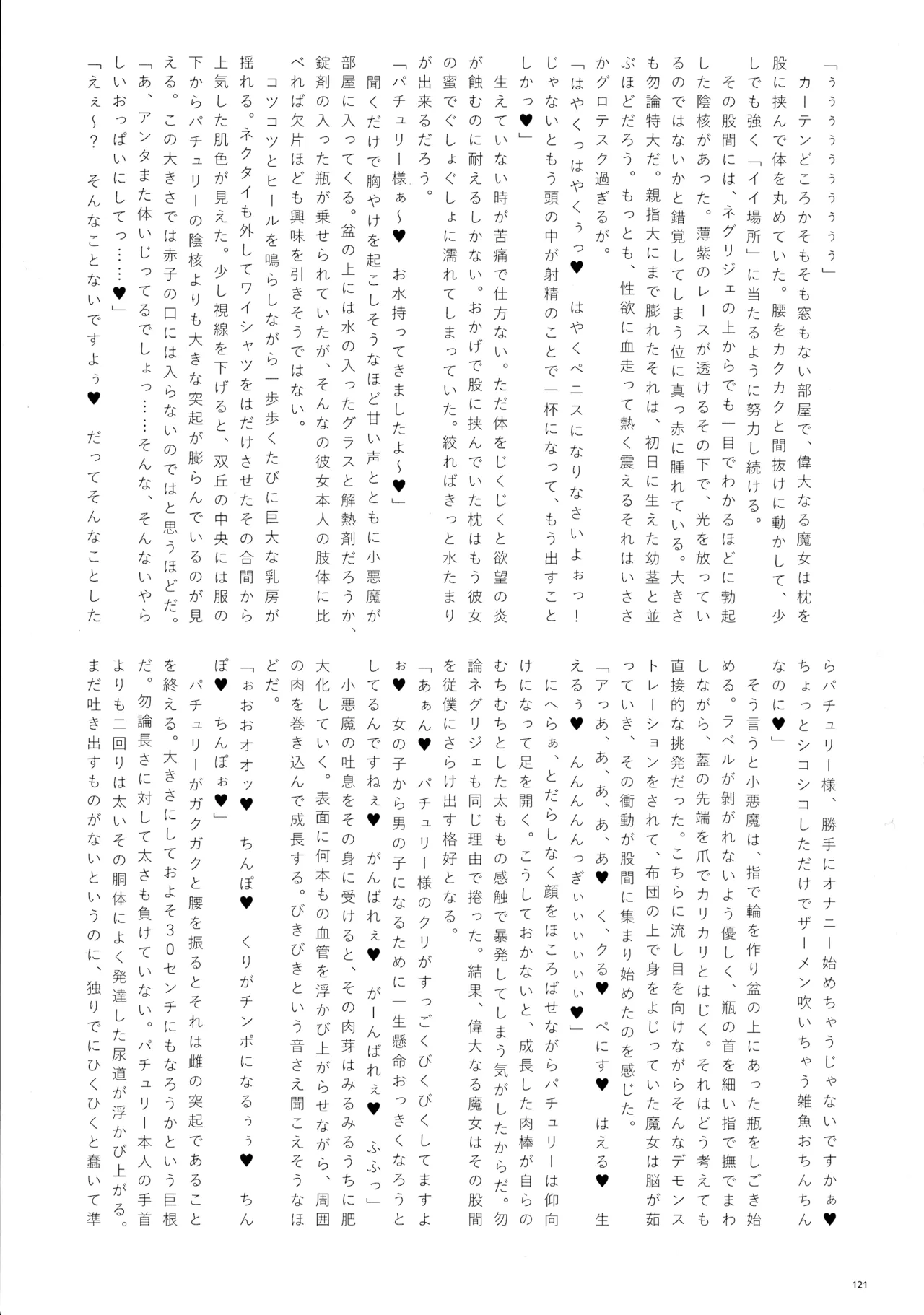 東方ふたなりクソ雑魚おちんぽ合同誌 下巻 - page120