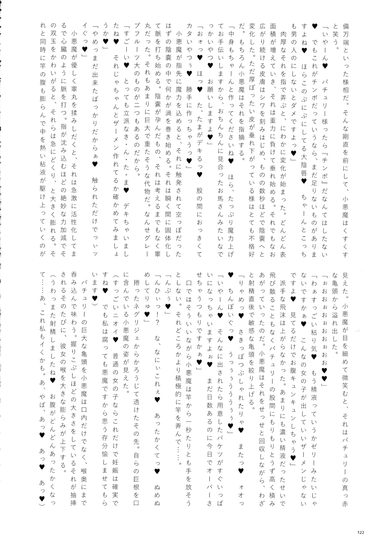 東方ふたなりクソ雑魚おちんぽ合同誌 下巻 - page121