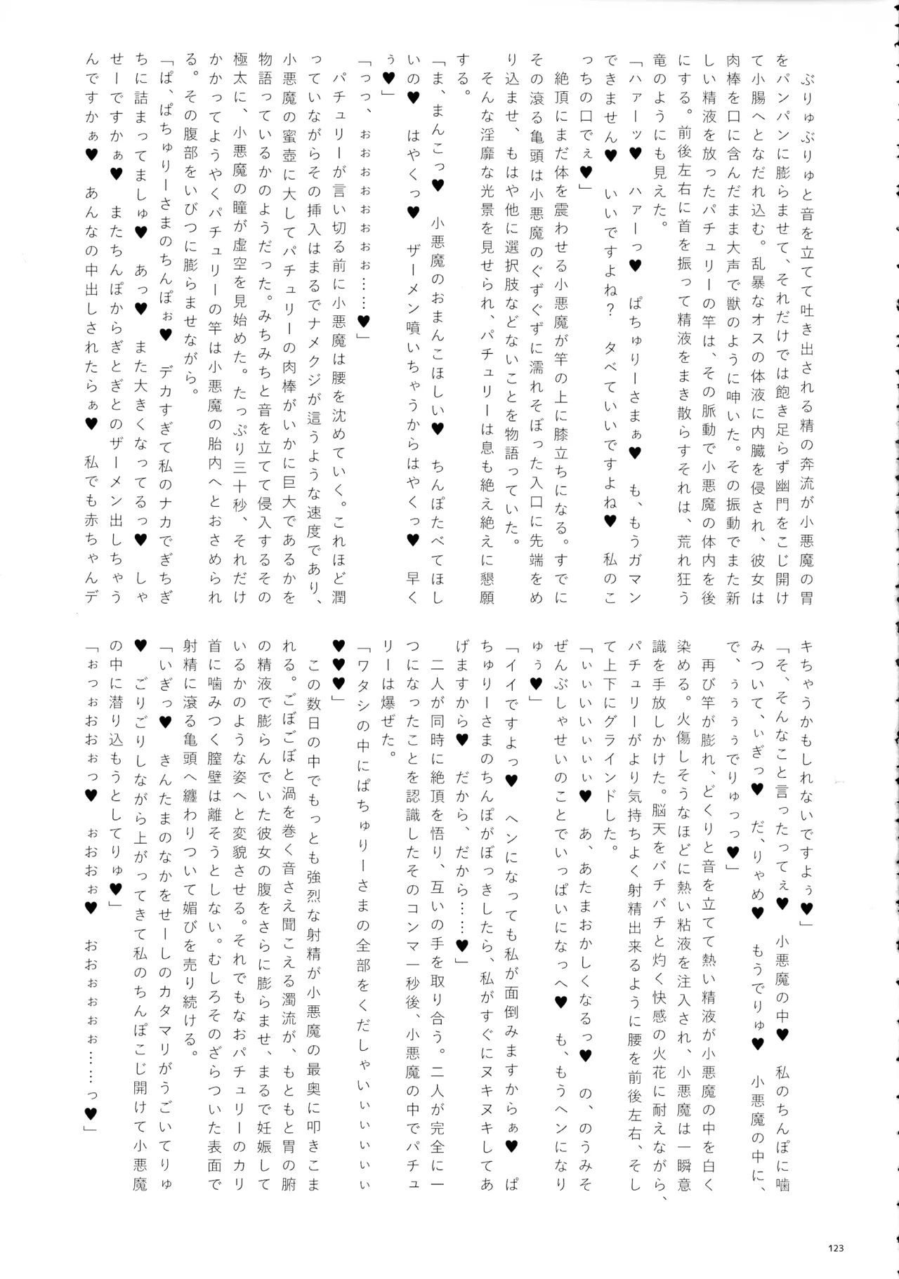 東方ふたなりクソ雑魚おちんぽ合同誌 下巻 - page122