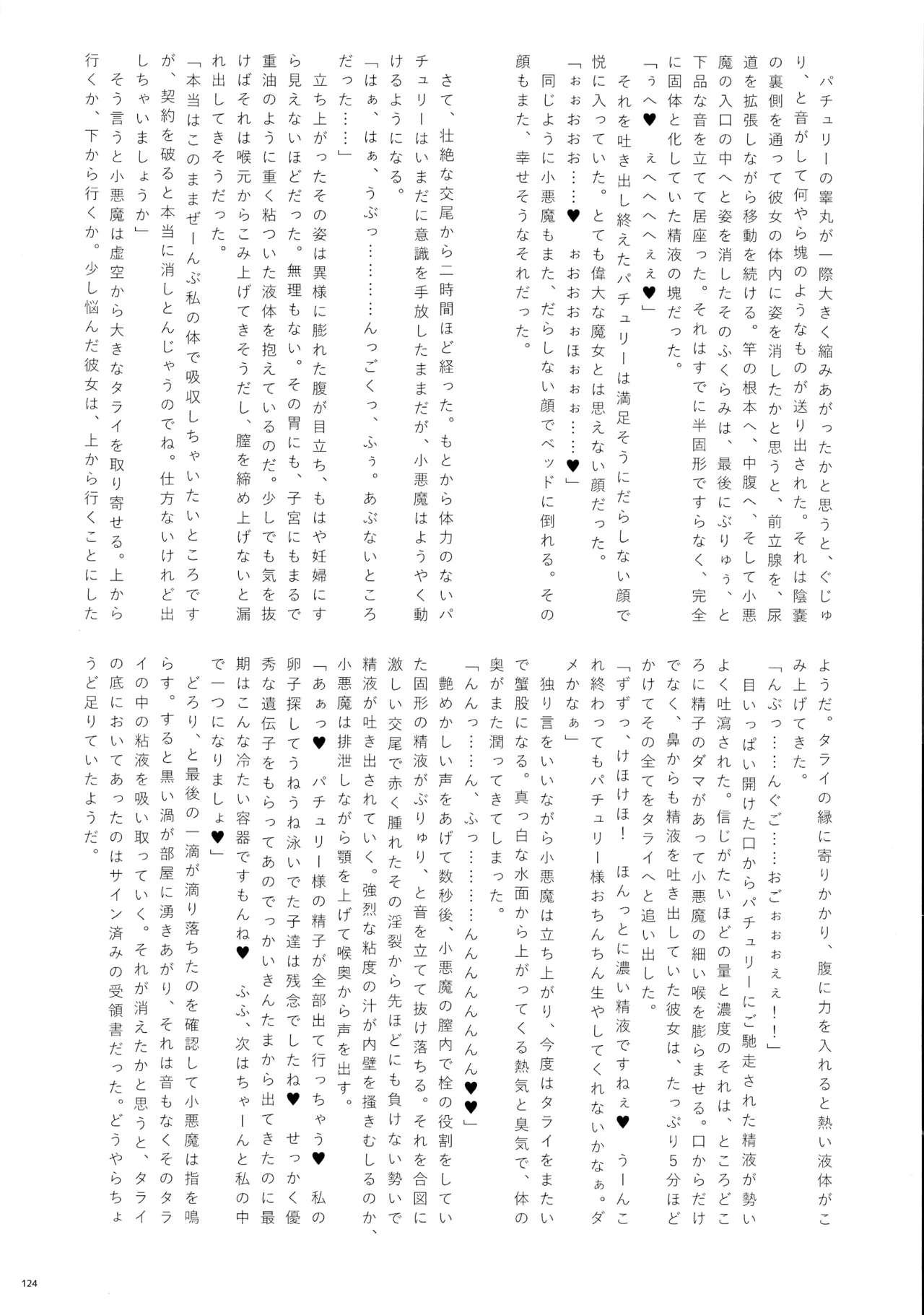 東方ふたなりクソ雑魚おちんぽ合同誌 下巻 - page123