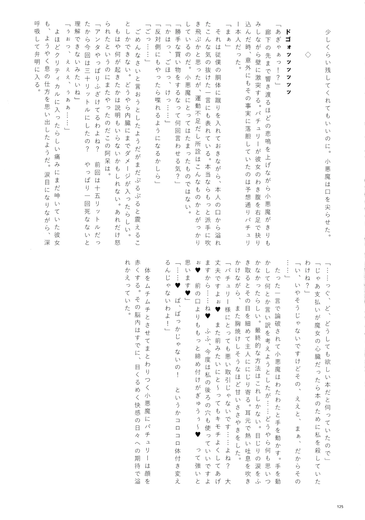 東方ふたなりクソ雑魚おちんぽ合同誌 下巻 - page124