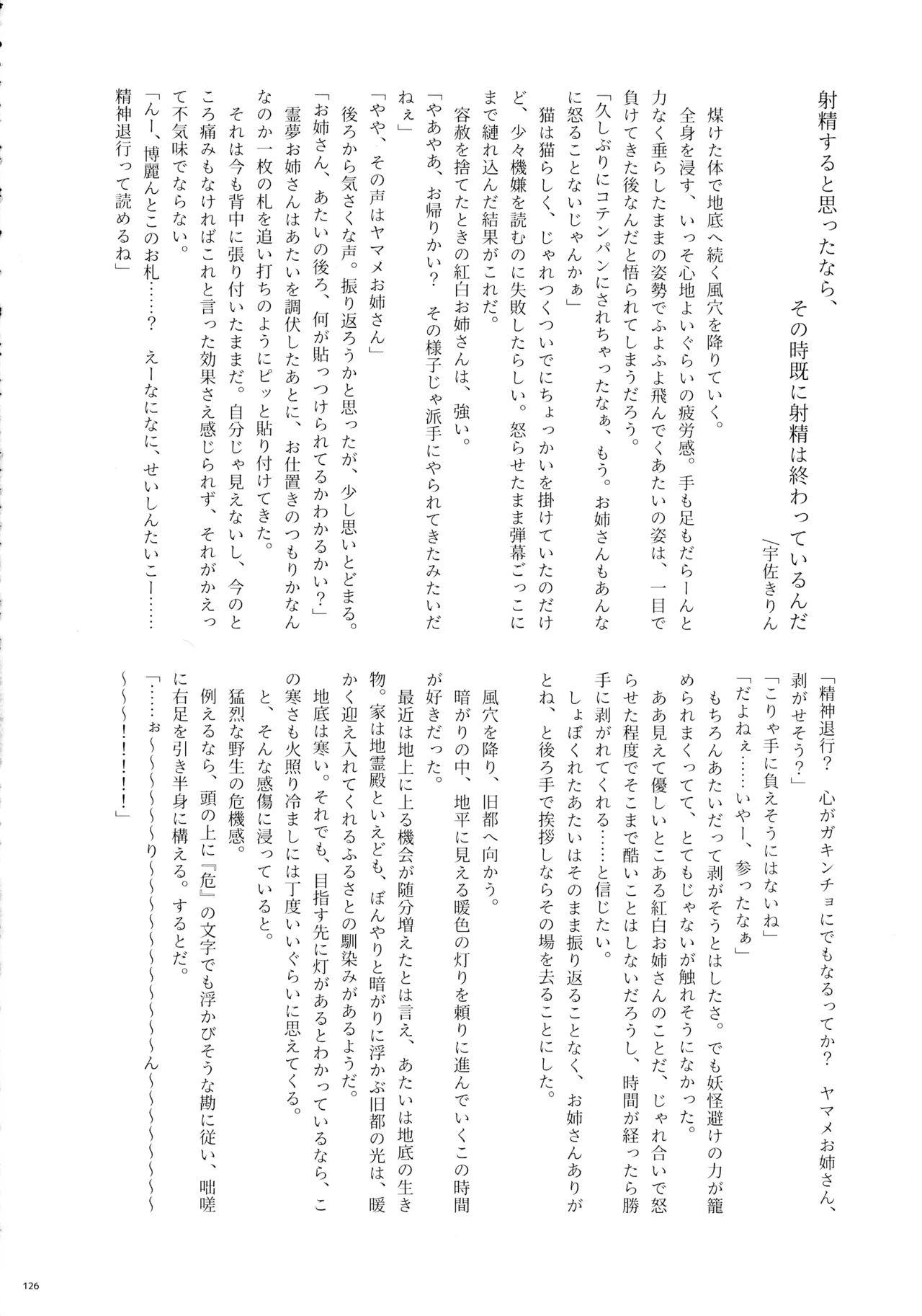 東方ふたなりクソ雑魚おちんぽ合同誌 下巻 - page125