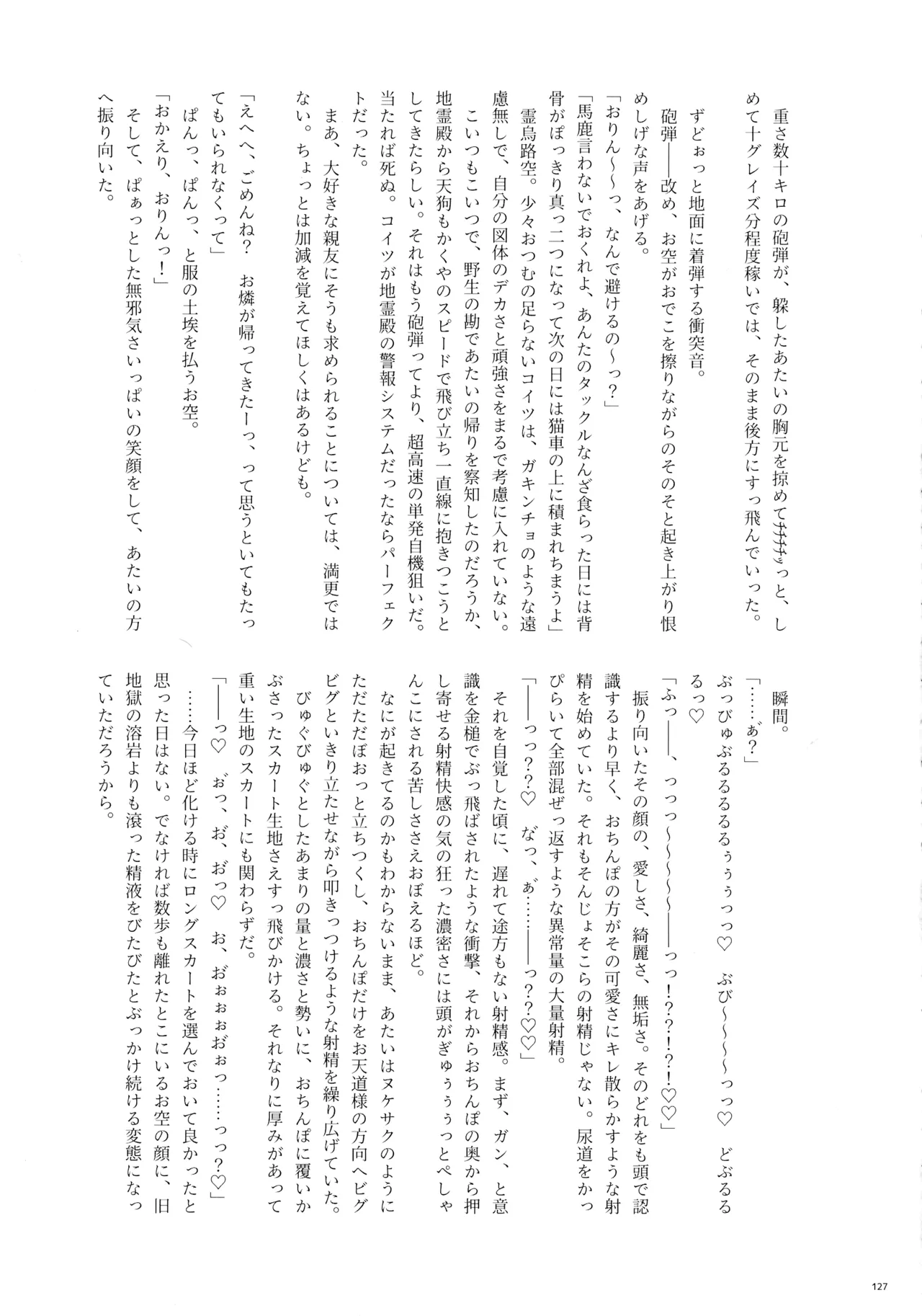 東方ふたなりクソ雑魚おちんぽ合同誌 下巻 - page126