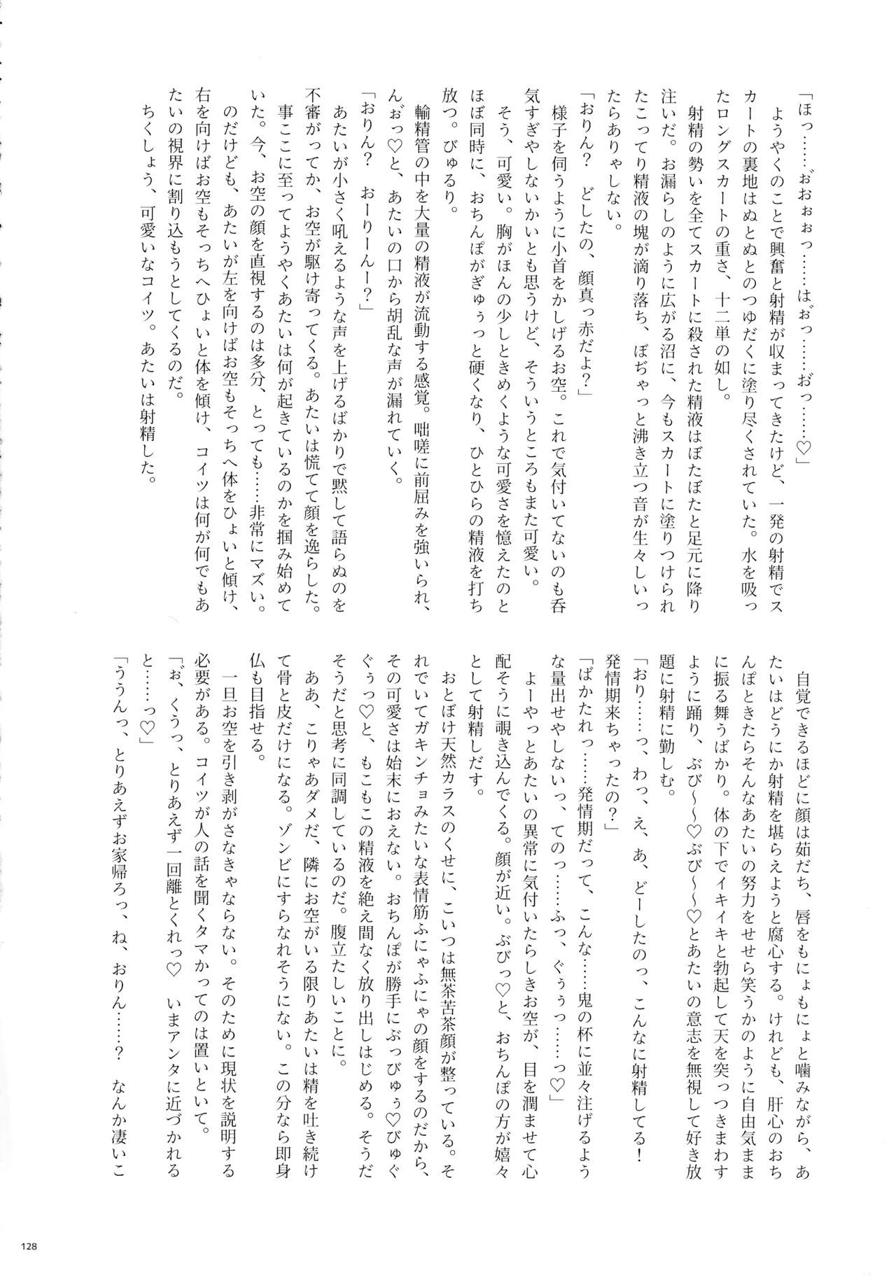 東方ふたなりクソ雑魚おちんぽ合同誌 下巻 - page127