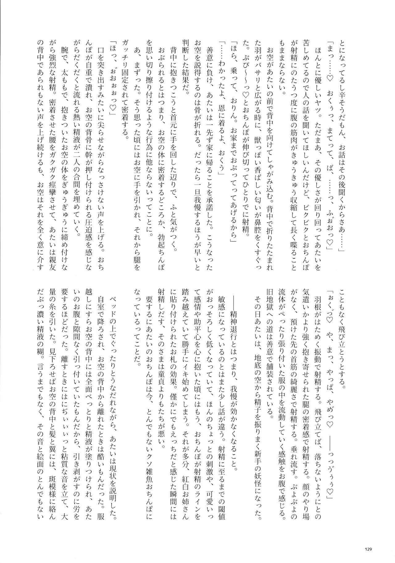 東方ふたなりクソ雑魚おちんぽ合同誌 下巻 - page128