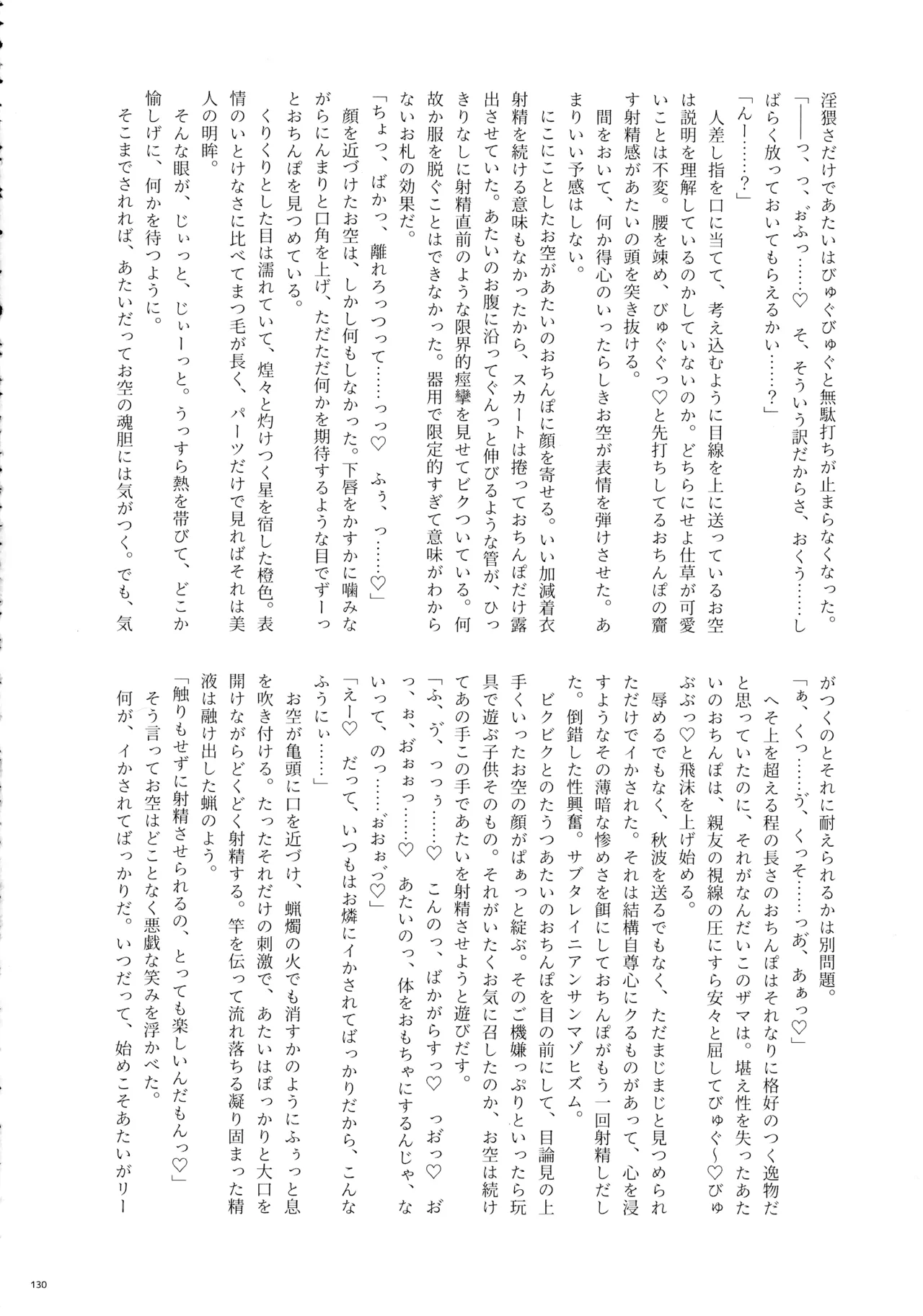 東方ふたなりクソ雑魚おちんぽ合同誌 下巻 - page129