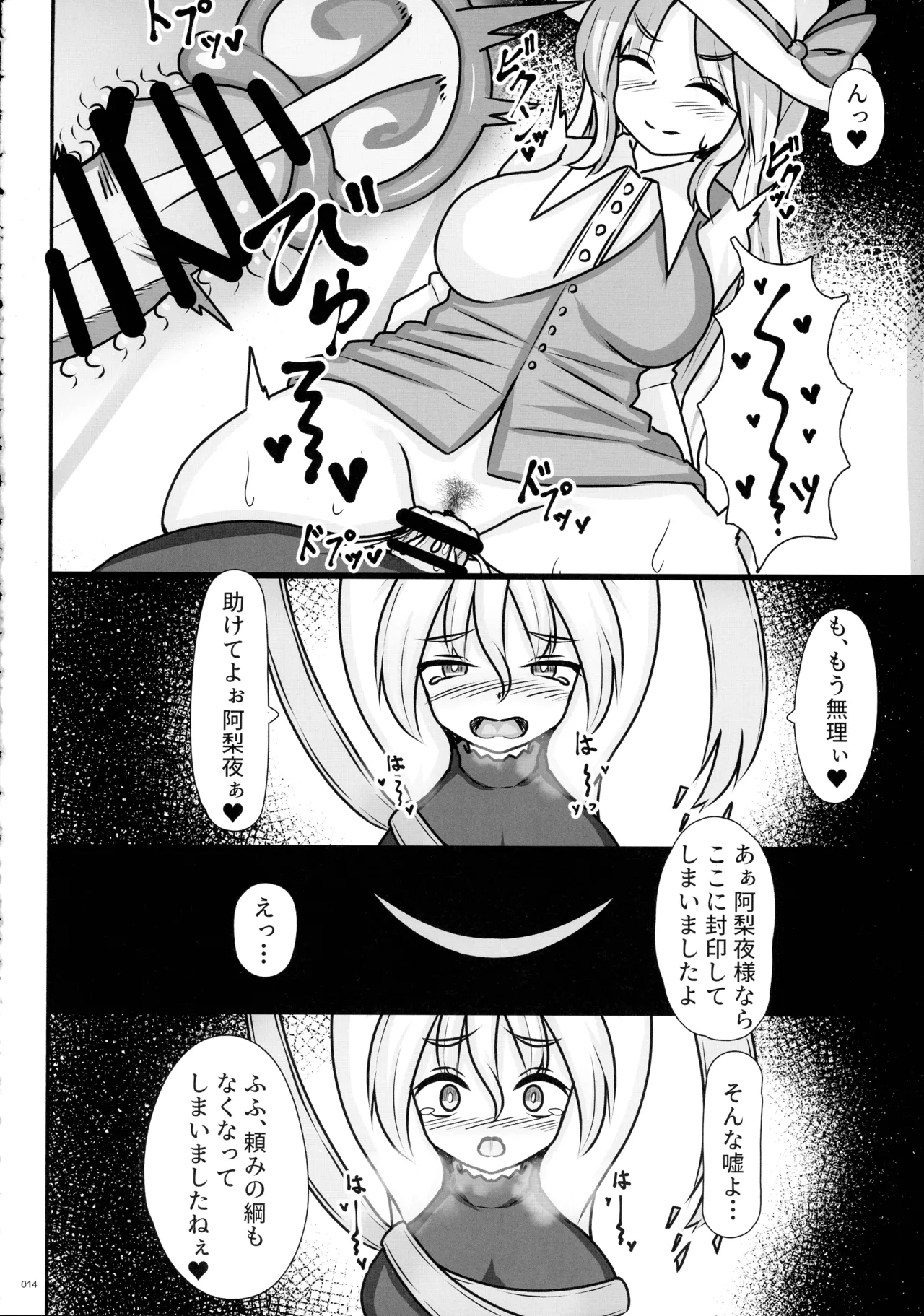 東方ふたなりクソ雑魚おちんぽ合同誌 下巻 - page13