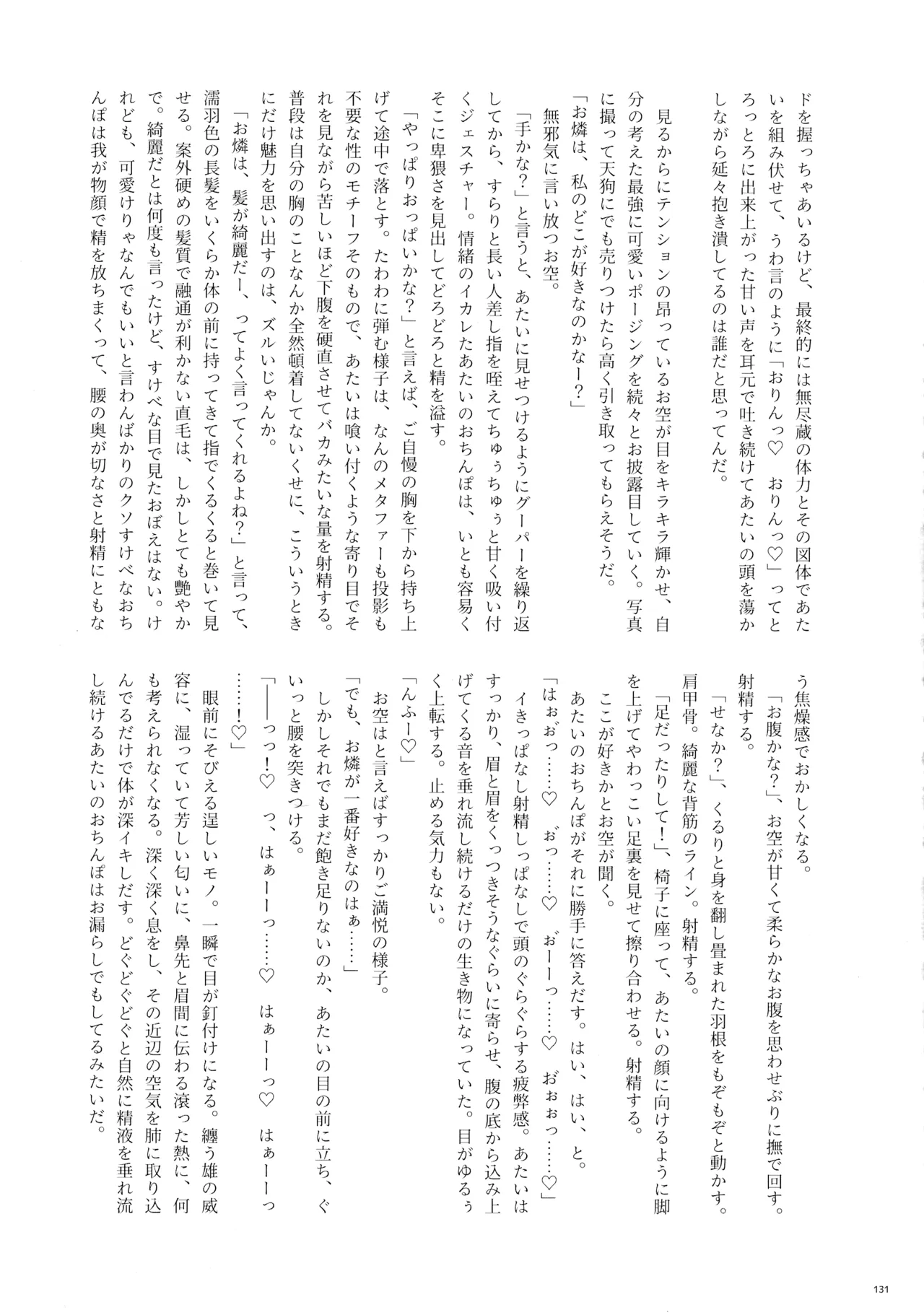 東方ふたなりクソ雑魚おちんぽ合同誌 下巻 - page130