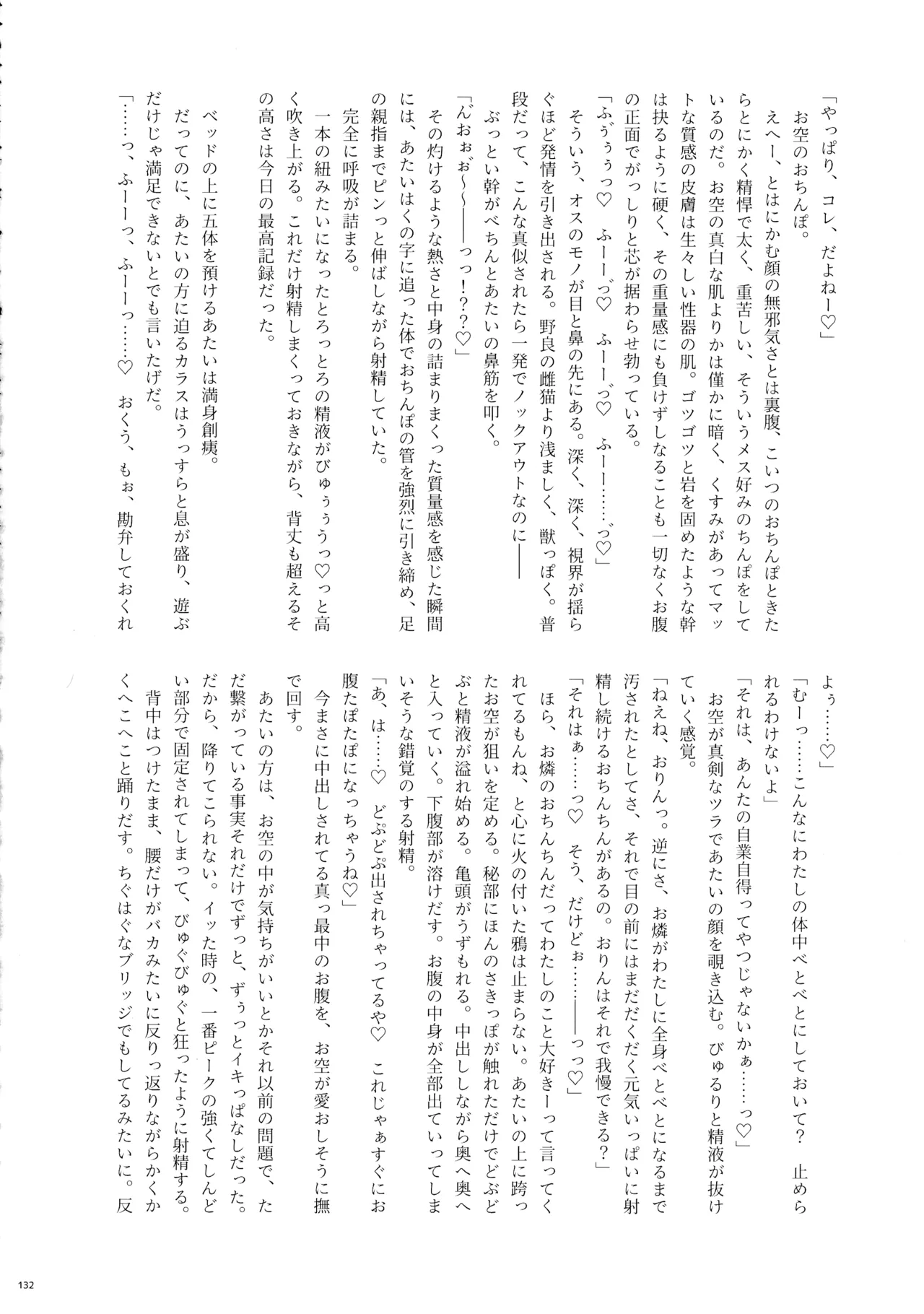 東方ふたなりクソ雑魚おちんぽ合同誌 下巻 - page131