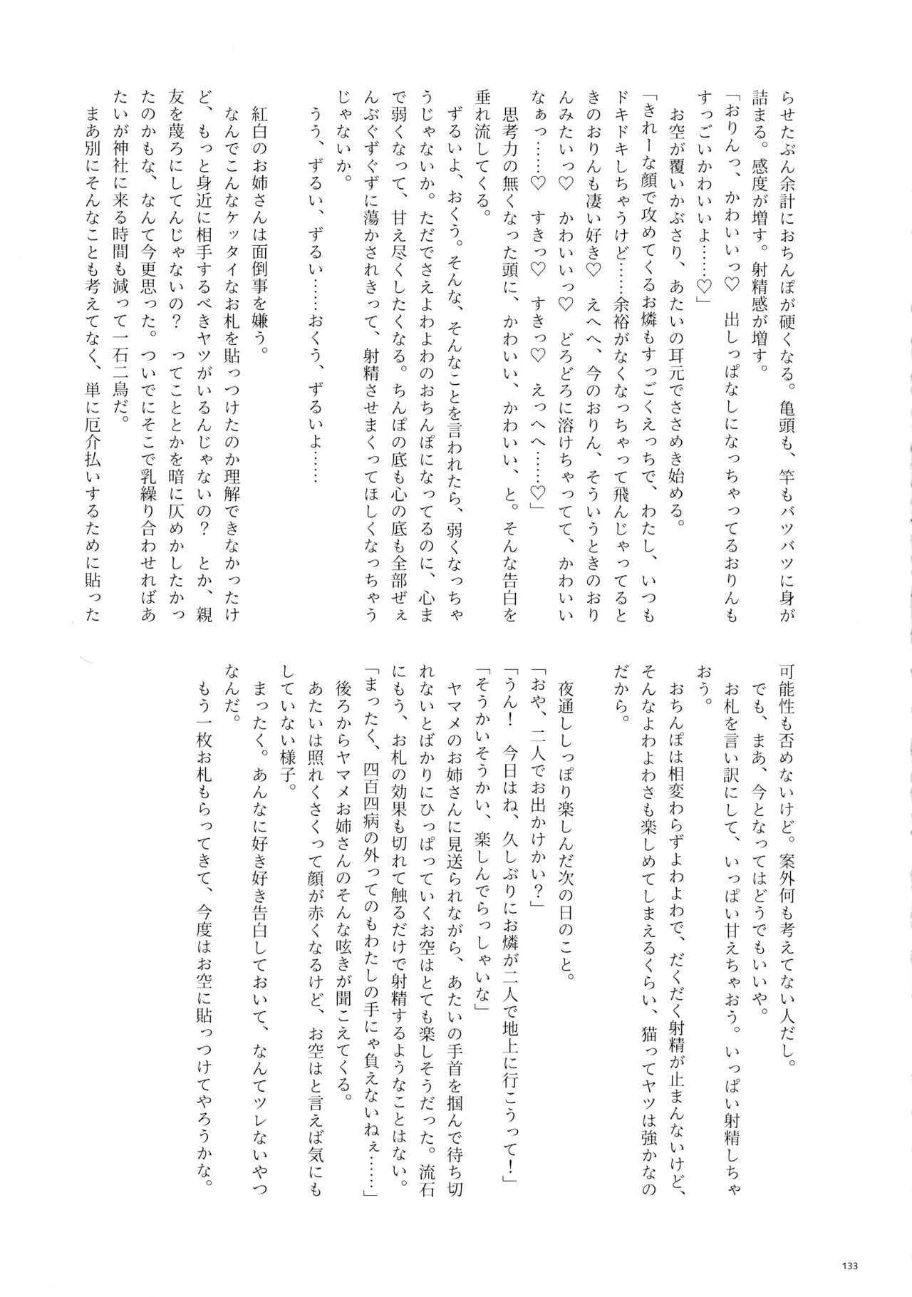 東方ふたなりクソ雑魚おちんぽ合同誌 下巻 - page132