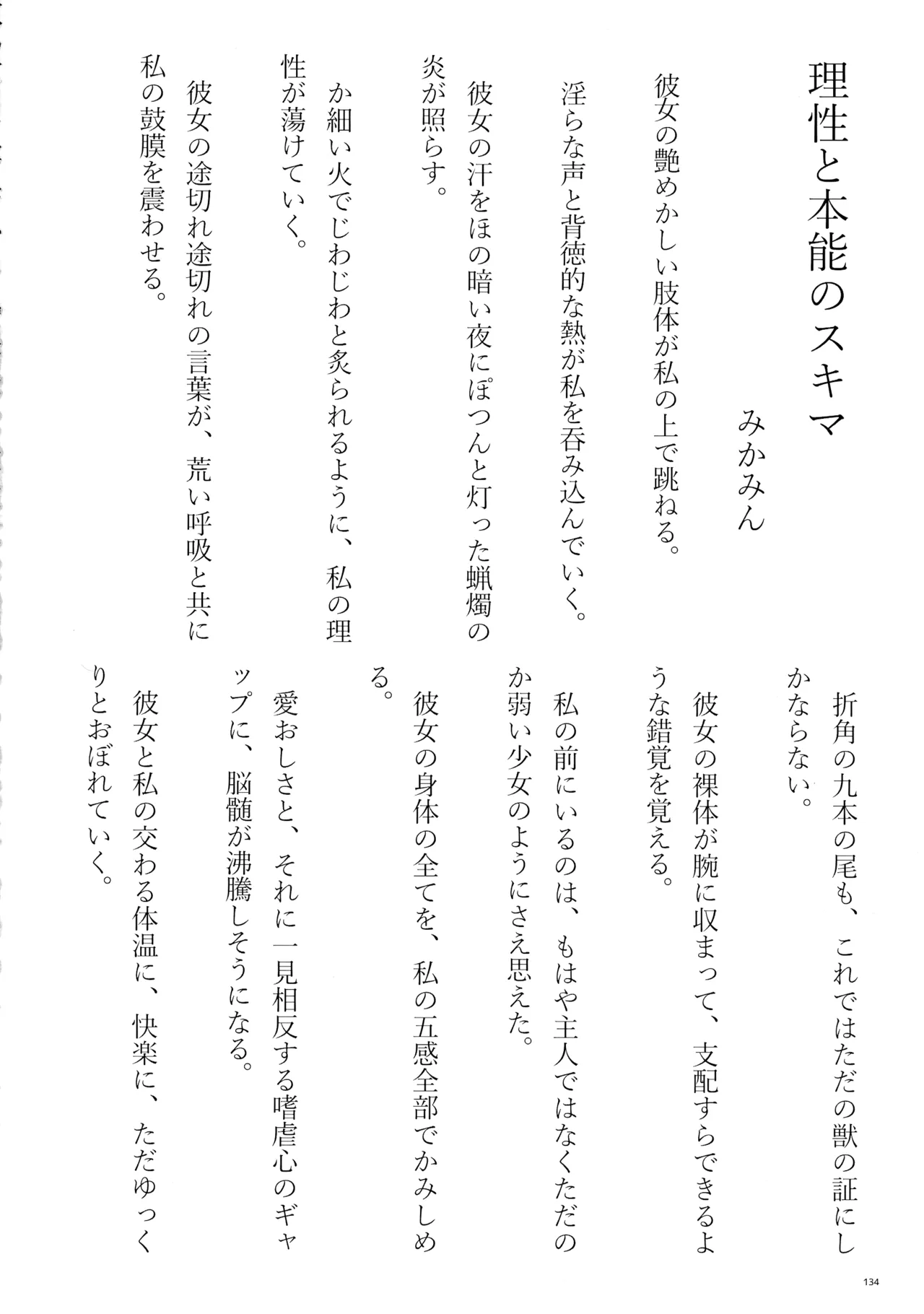 東方ふたなりクソ雑魚おちんぽ合同誌 下巻 - page133