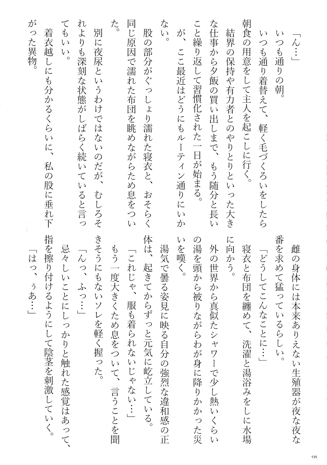 東方ふたなりクソ雑魚おちんぽ合同誌 下巻 - page134