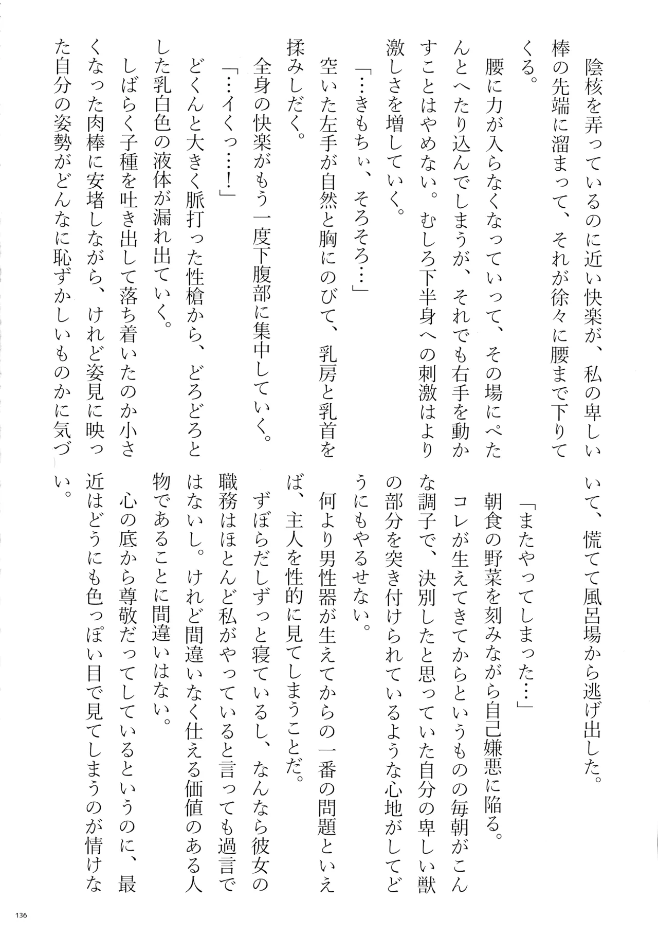 東方ふたなりクソ雑魚おちんぽ合同誌 下巻 - page135