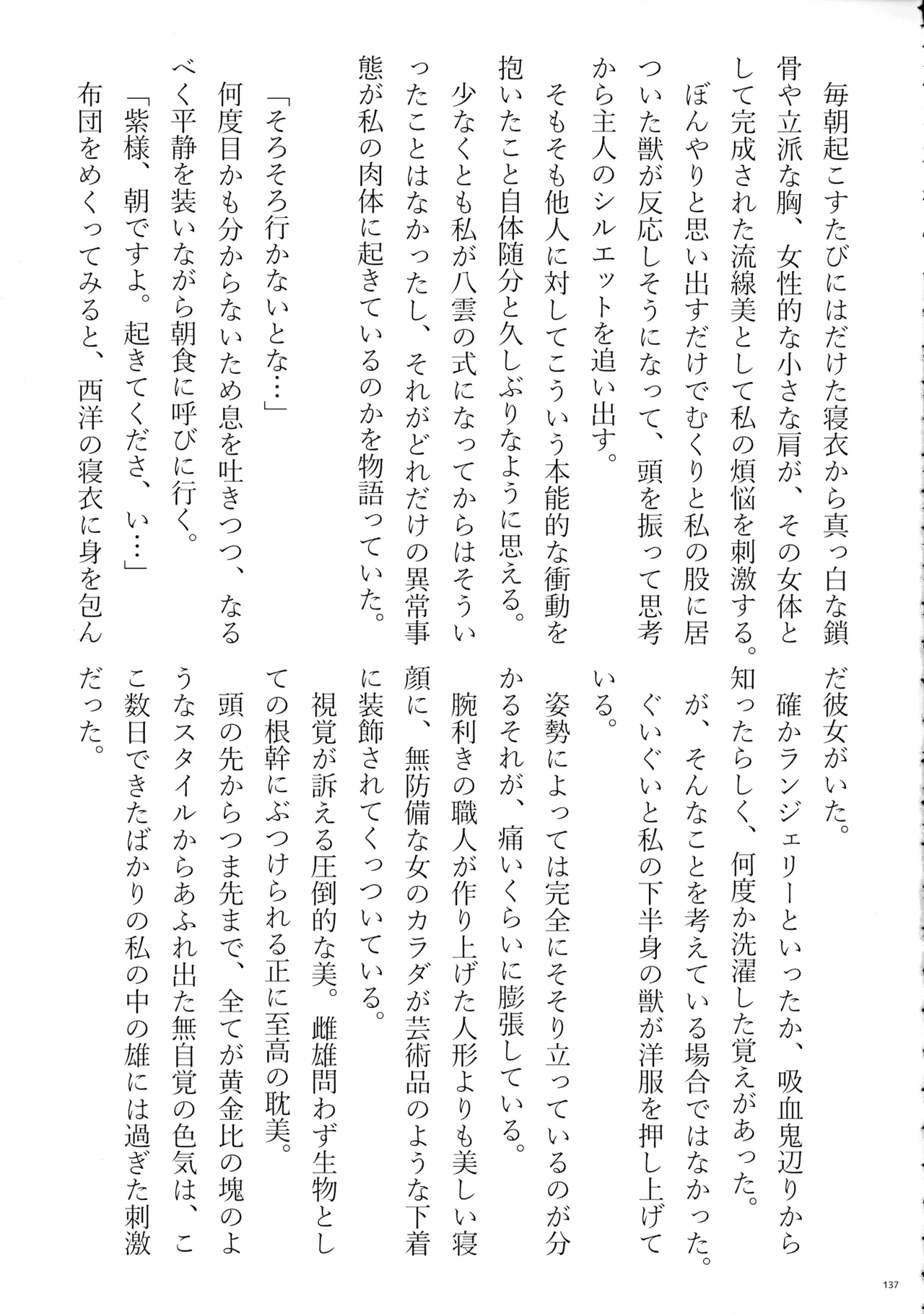 東方ふたなりクソ雑魚おちんぽ合同誌 下巻 - page136