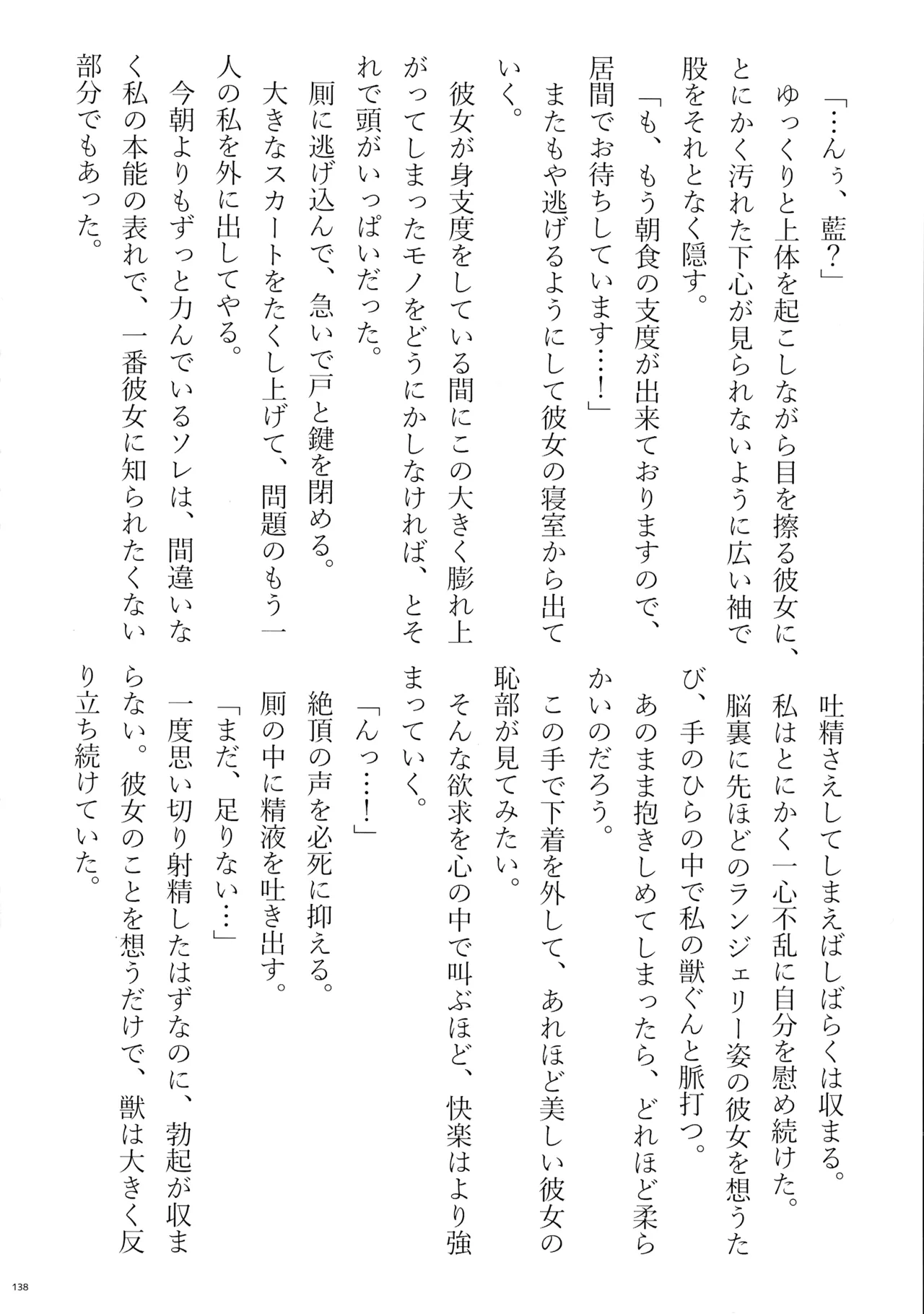 東方ふたなりクソ雑魚おちんぽ合同誌 下巻 - page137