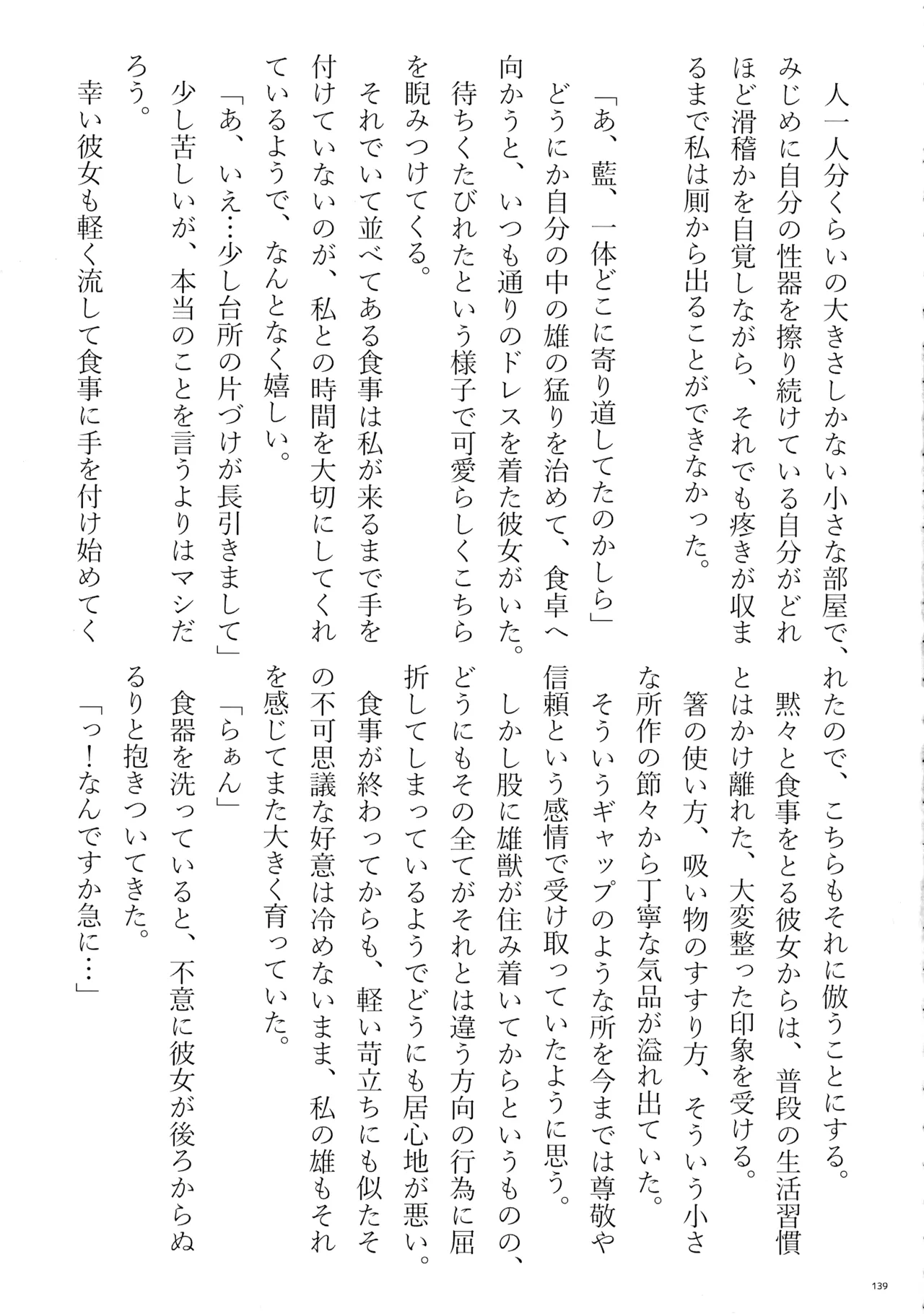 東方ふたなりクソ雑魚おちんぽ合同誌 下巻 - page138