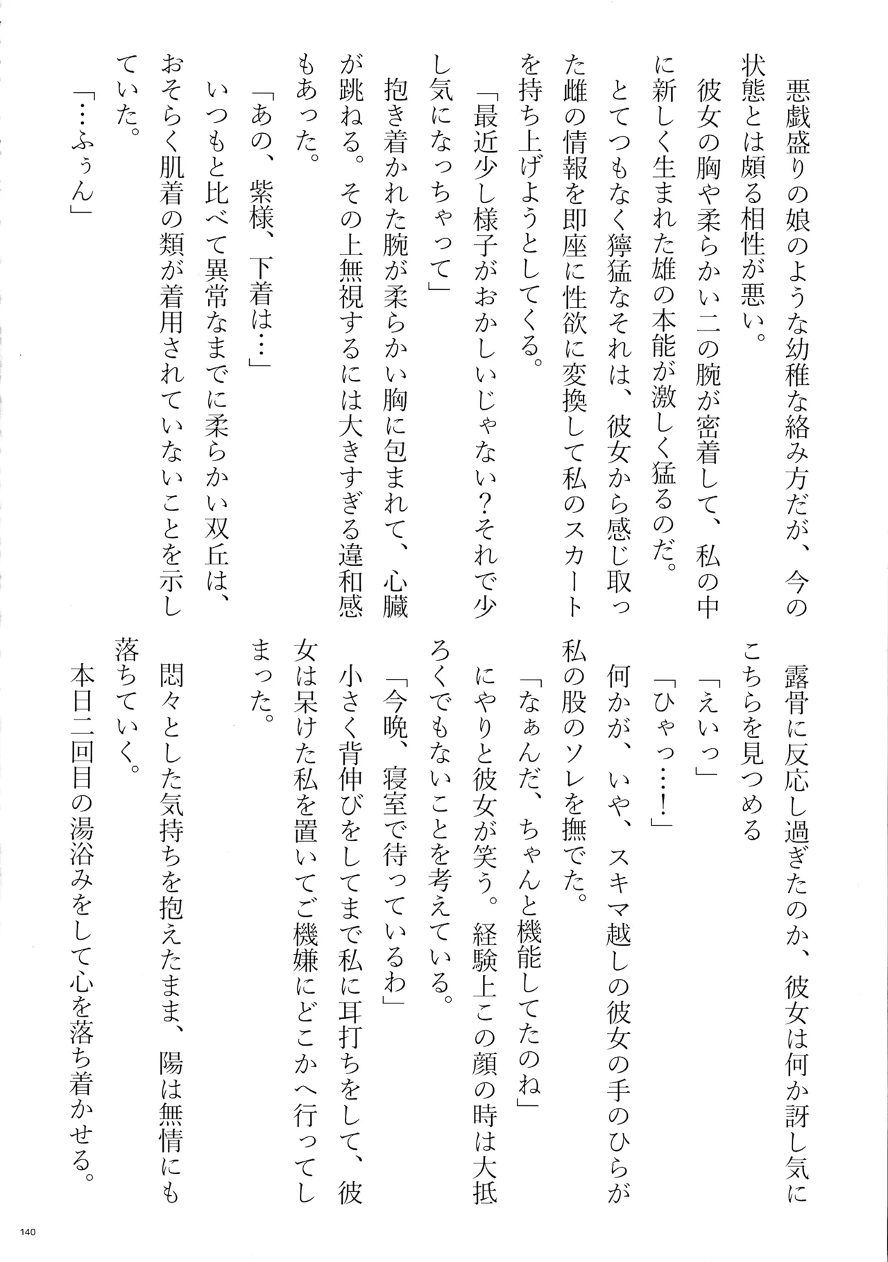 東方ふたなりクソ雑魚おちんぽ合同誌 下巻 - page139