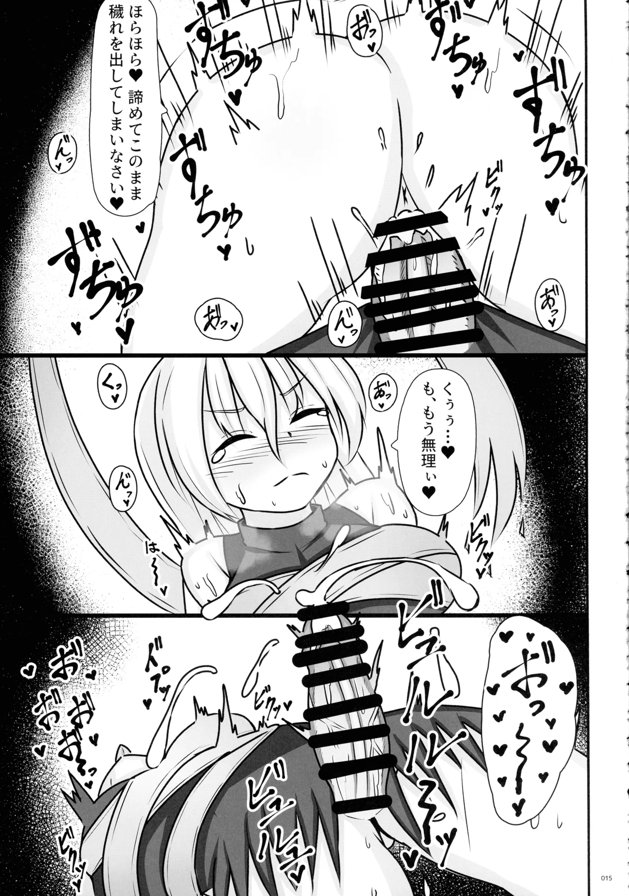 東方ふたなりクソ雑魚おちんぽ合同誌 下巻 - page14