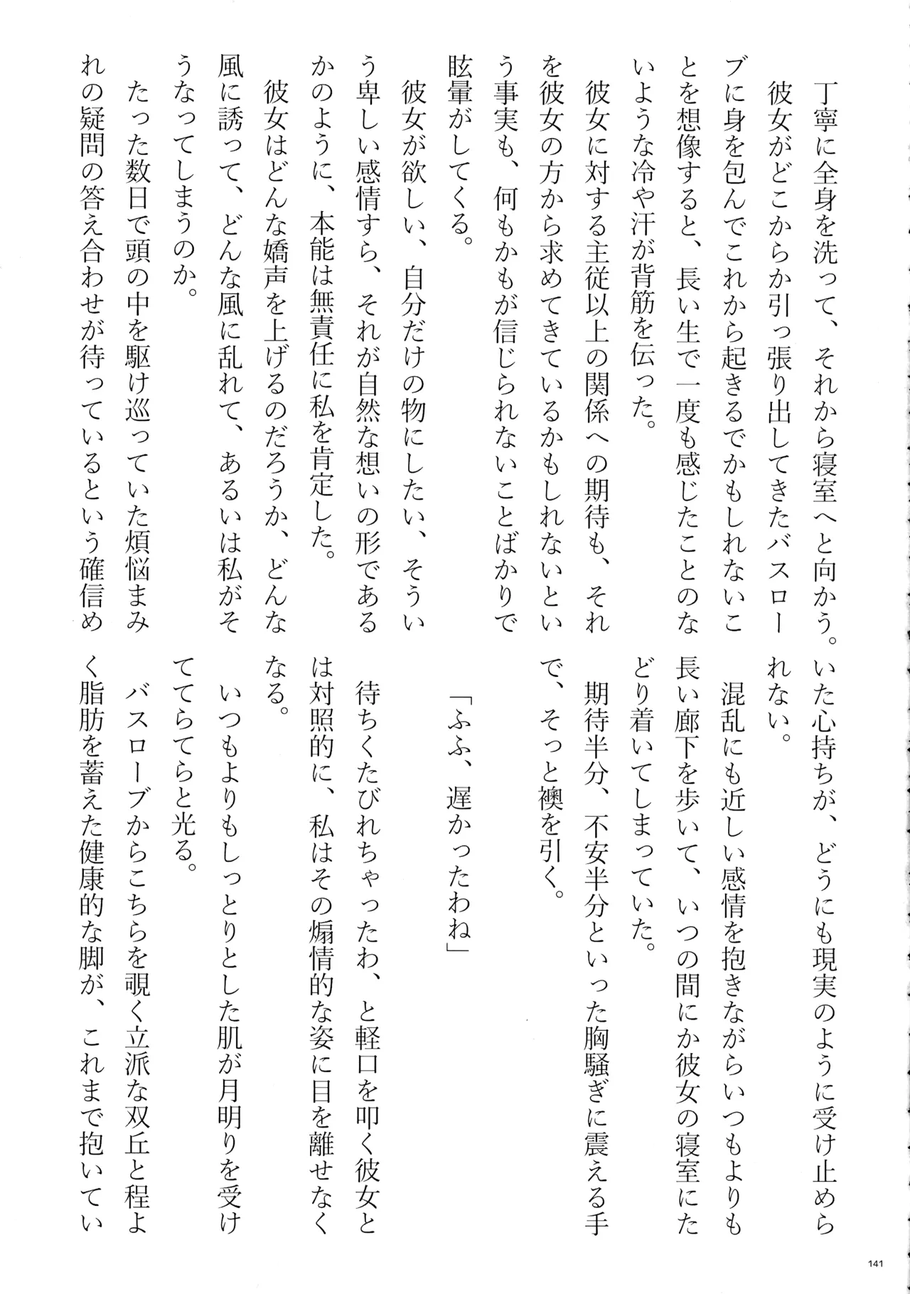 東方ふたなりクソ雑魚おちんぽ合同誌 下巻 - page140