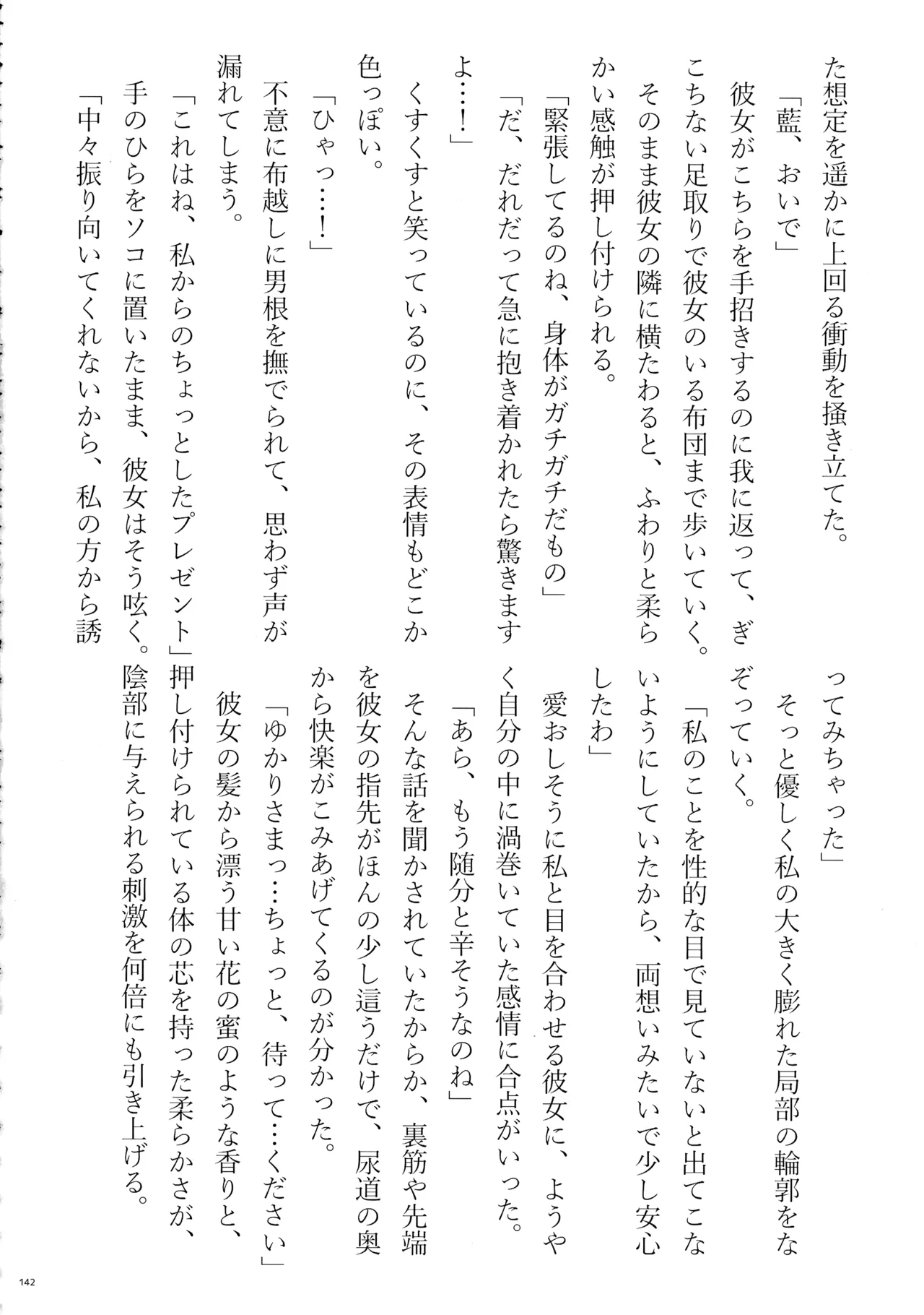 東方ふたなりクソ雑魚おちんぽ合同誌 下巻 - page141