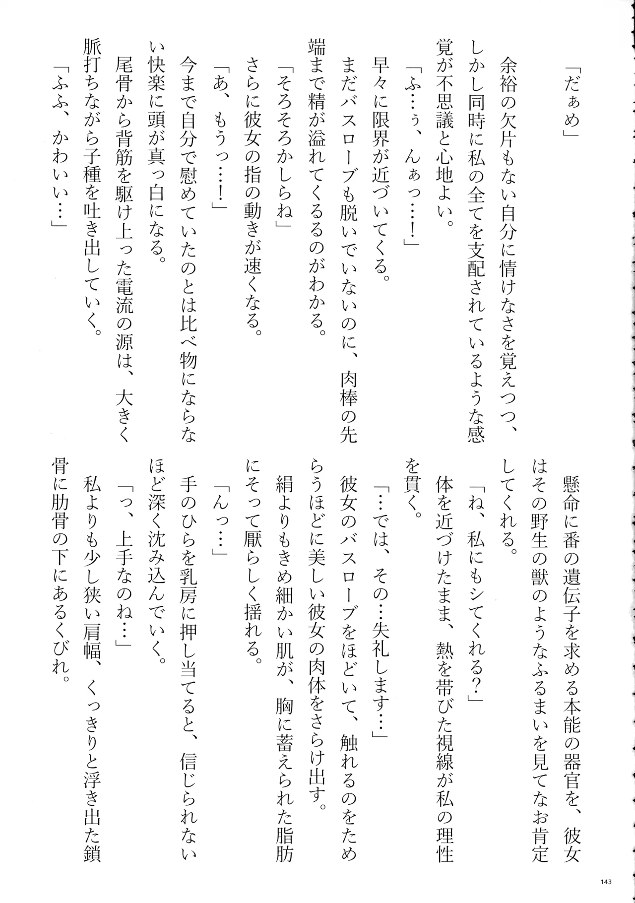 東方ふたなりクソ雑魚おちんぽ合同誌 下巻 - page142