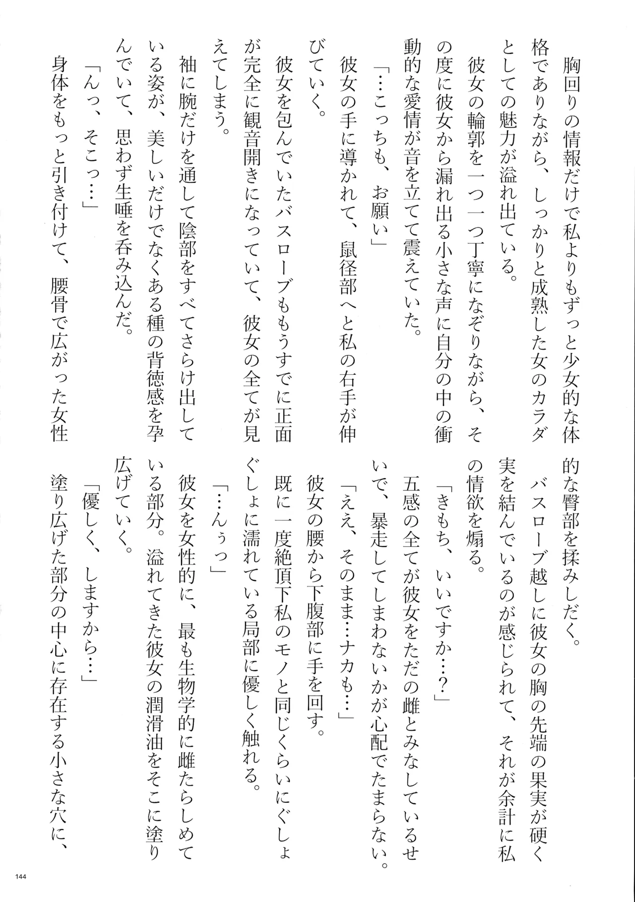東方ふたなりクソ雑魚おちんぽ合同誌 下巻 - page143