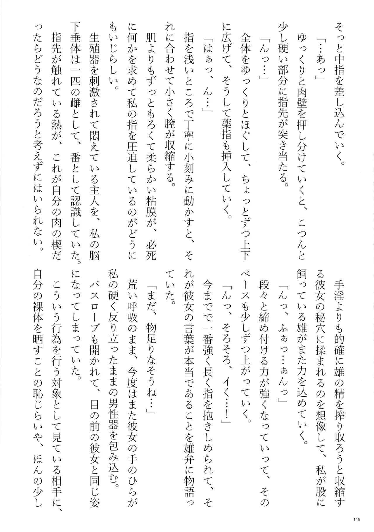 東方ふたなりクソ雑魚おちんぽ合同誌 下巻 - page144