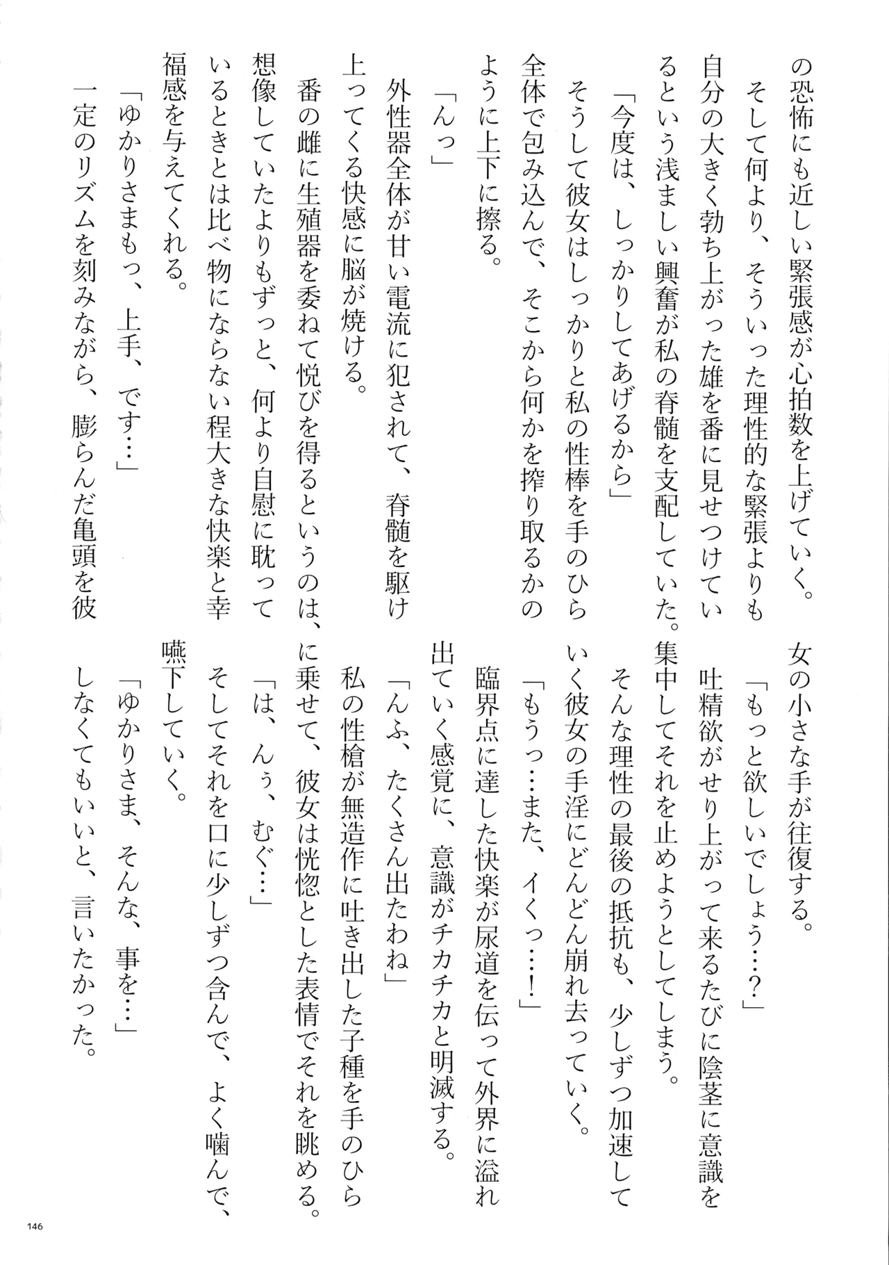 東方ふたなりクソ雑魚おちんぽ合同誌 下巻 - page145