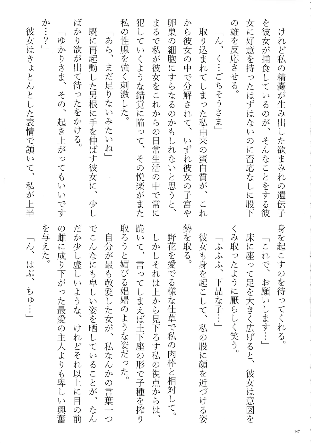 東方ふたなりクソ雑魚おちんぽ合同誌 下巻 - page146