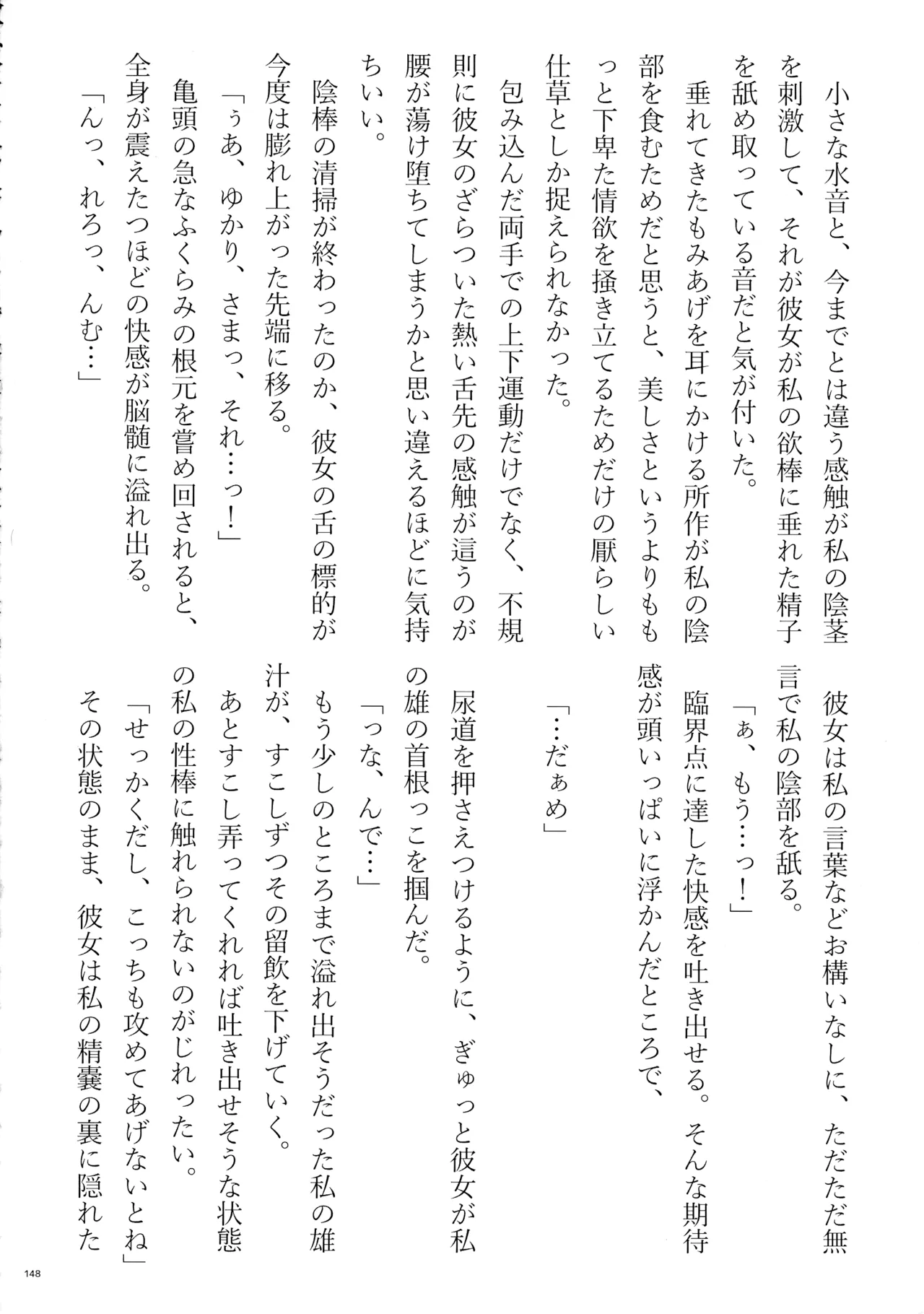 東方ふたなりクソ雑魚おちんぽ合同誌 下巻 - page147