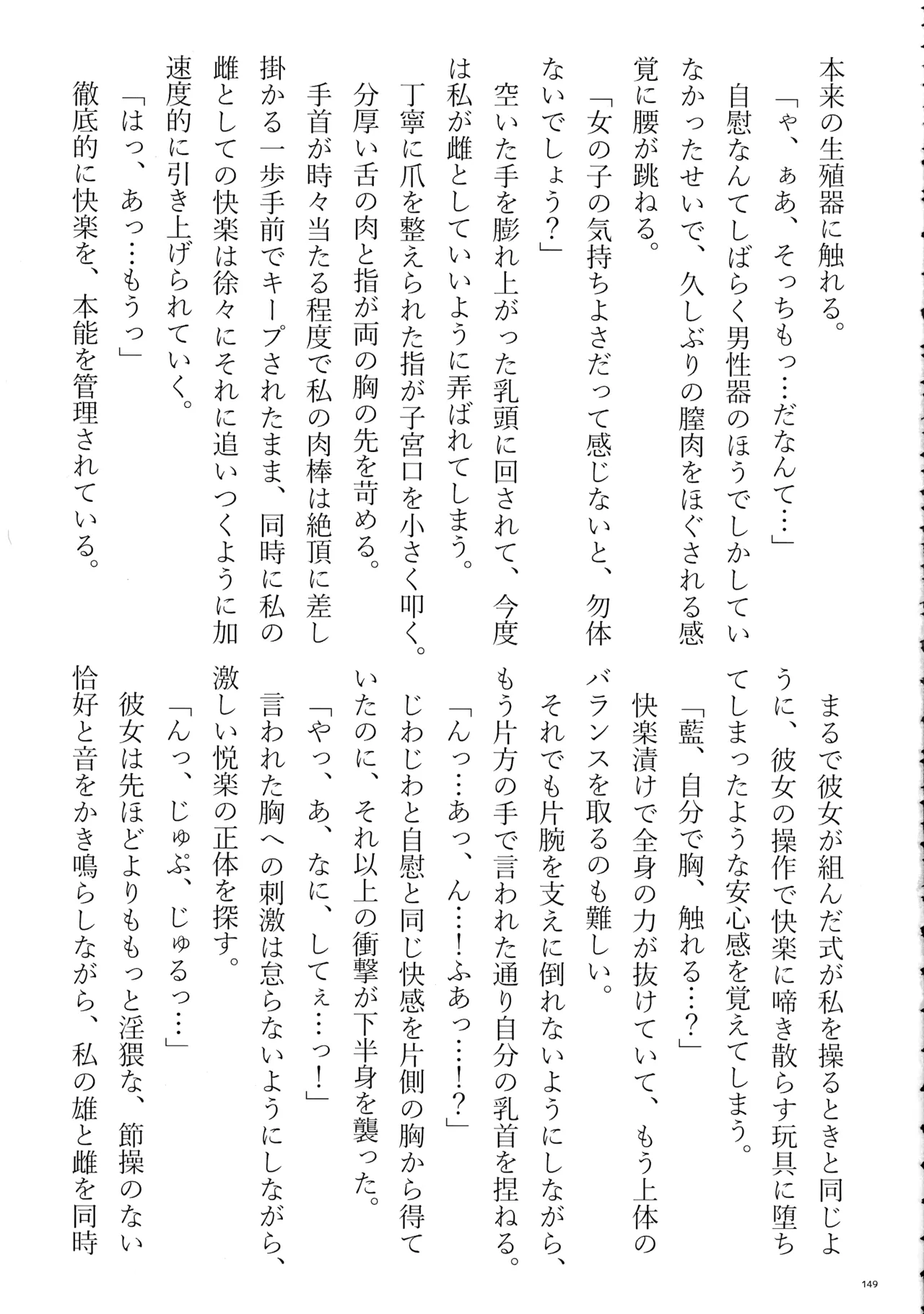 東方ふたなりクソ雑魚おちんぽ合同誌 下巻 - page148