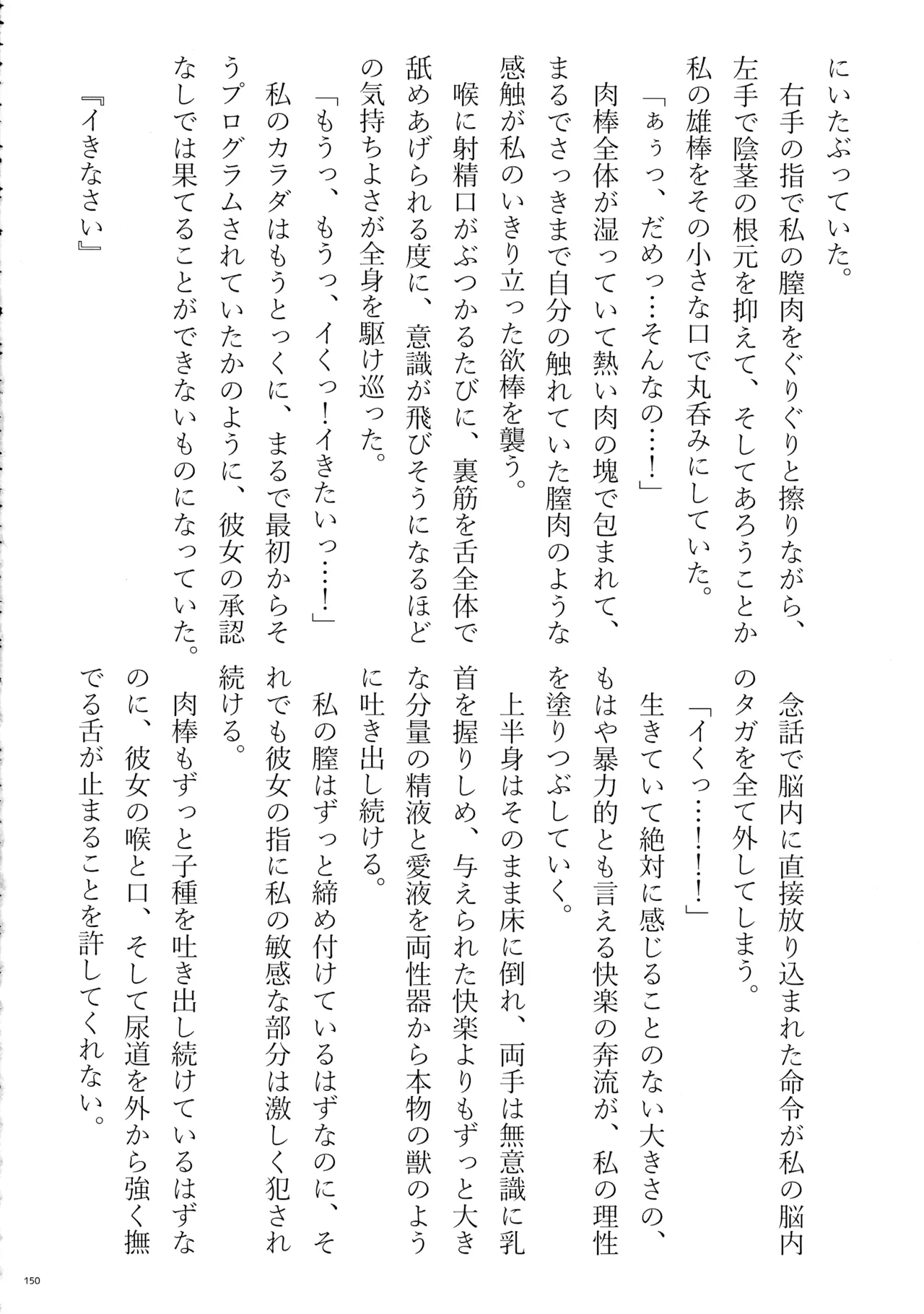 東方ふたなりクソ雑魚おちんぽ合同誌 下巻 - page149