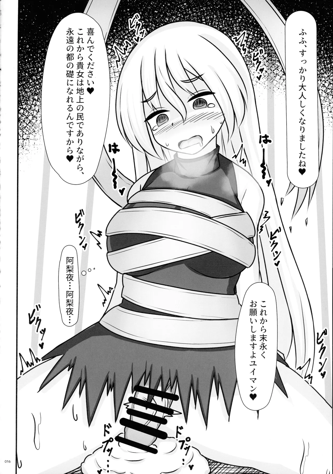 東方ふたなりクソ雑魚おちんぽ合同誌 下巻 - page15