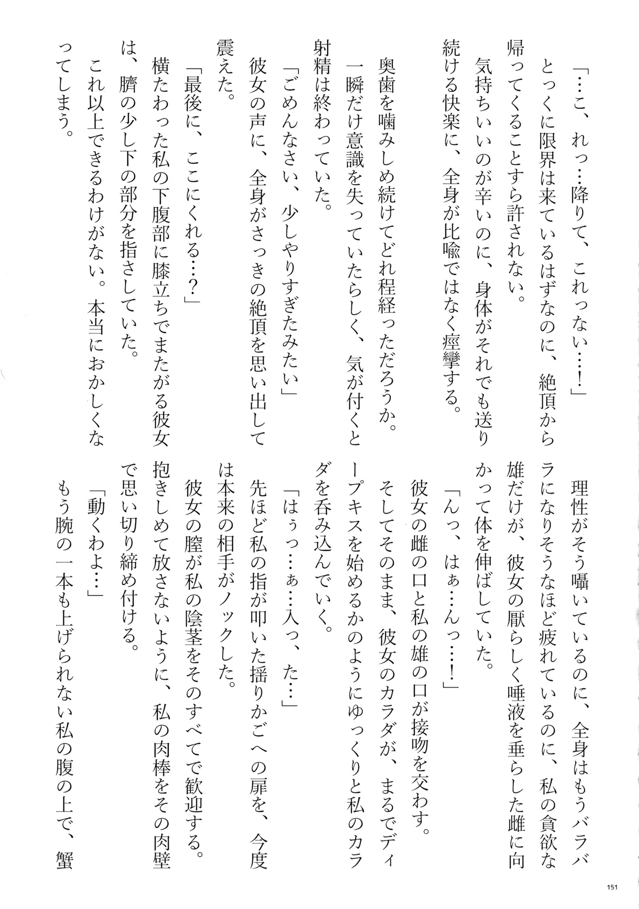 東方ふたなりクソ雑魚おちんぽ合同誌 下巻 - page150