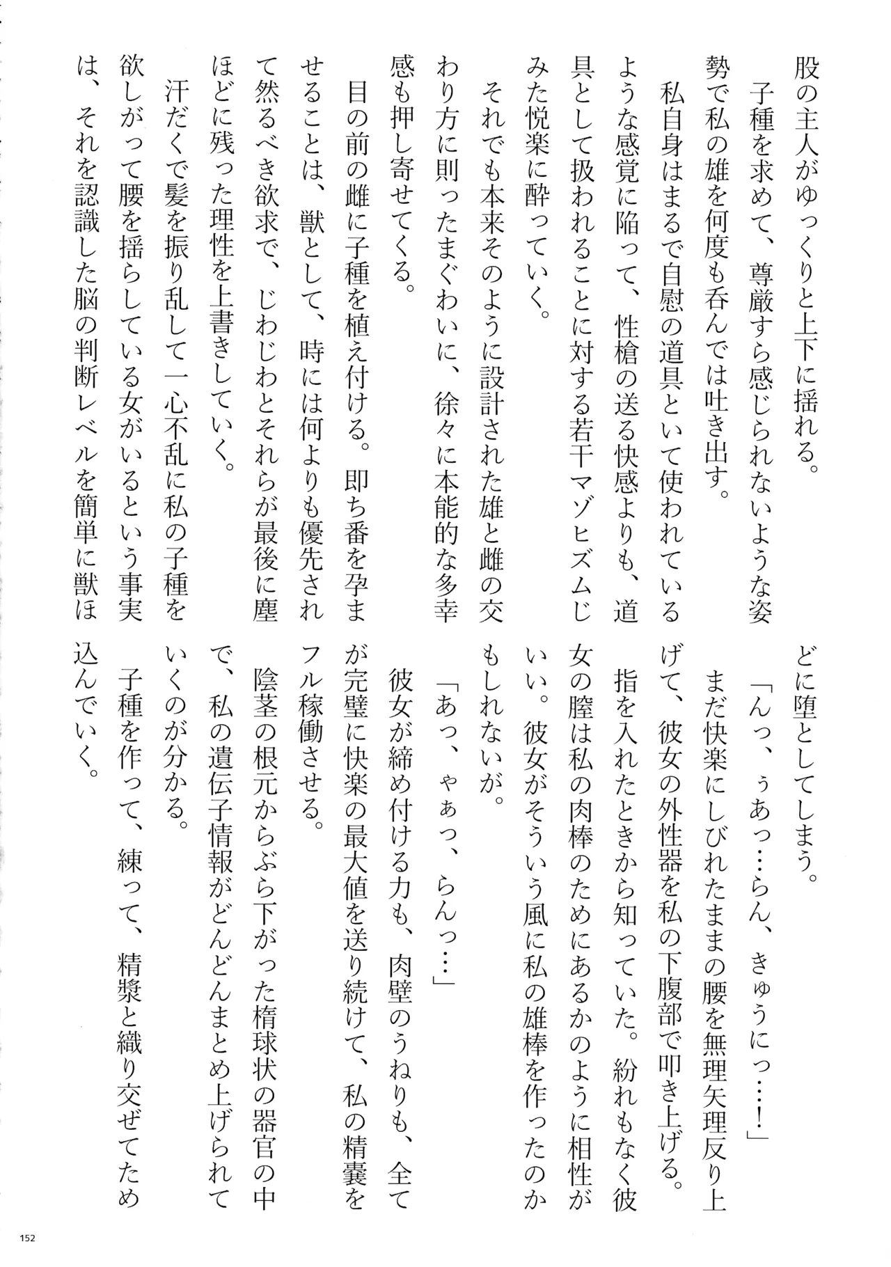東方ふたなりクソ雑魚おちんぽ合同誌 下巻 - page151