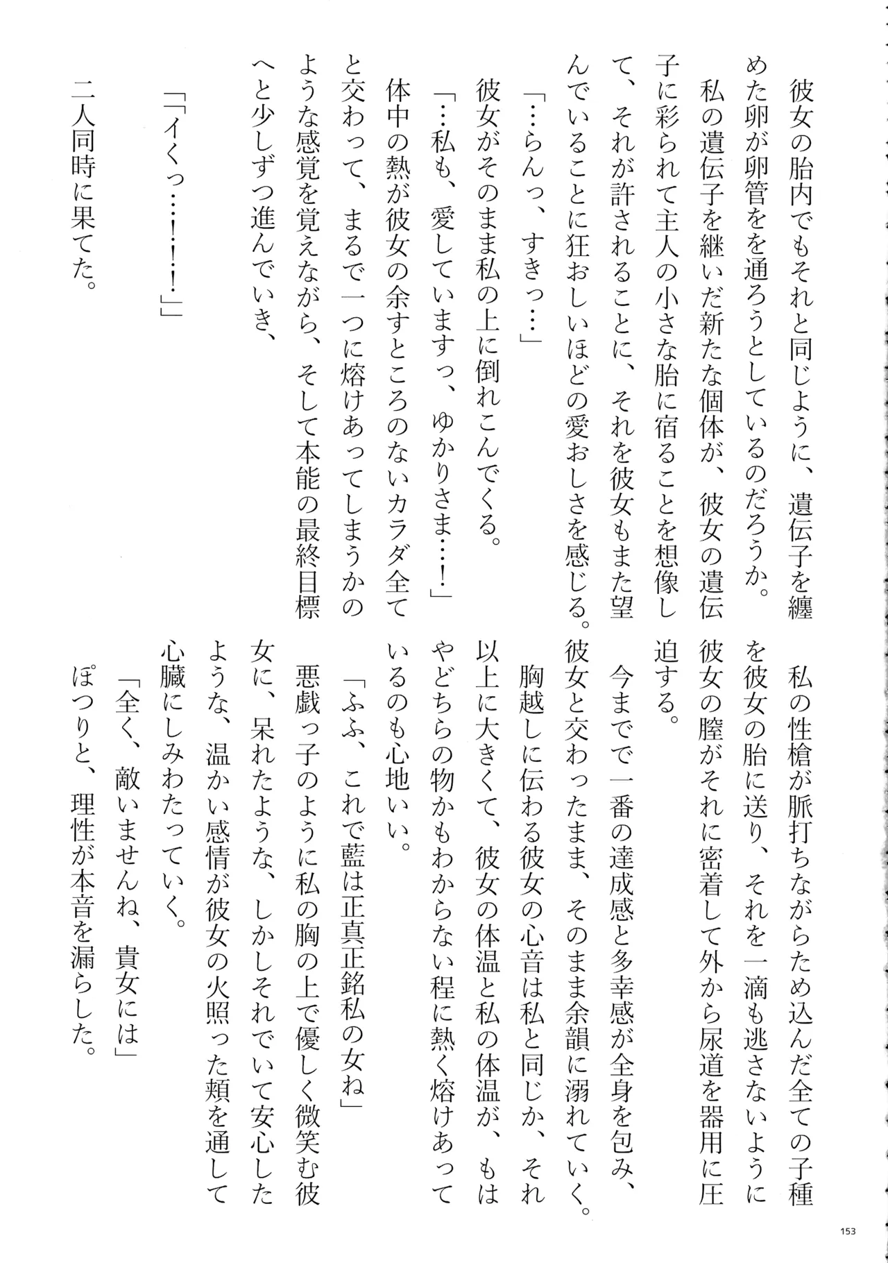 東方ふたなりクソ雑魚おちんぽ合同誌 下巻 - page152