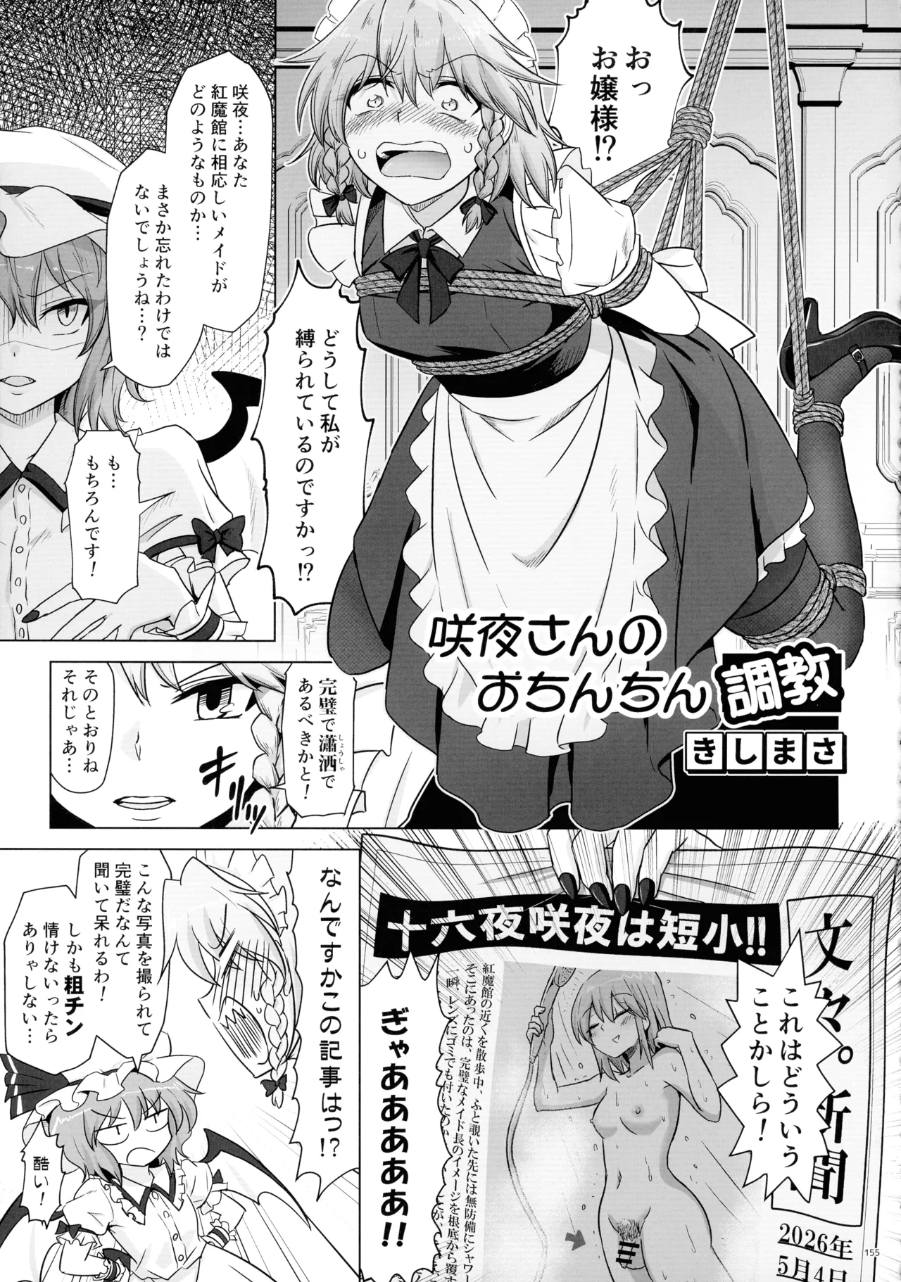 東方ふたなりクソ雑魚おちんぽ合同誌 下巻 - page154