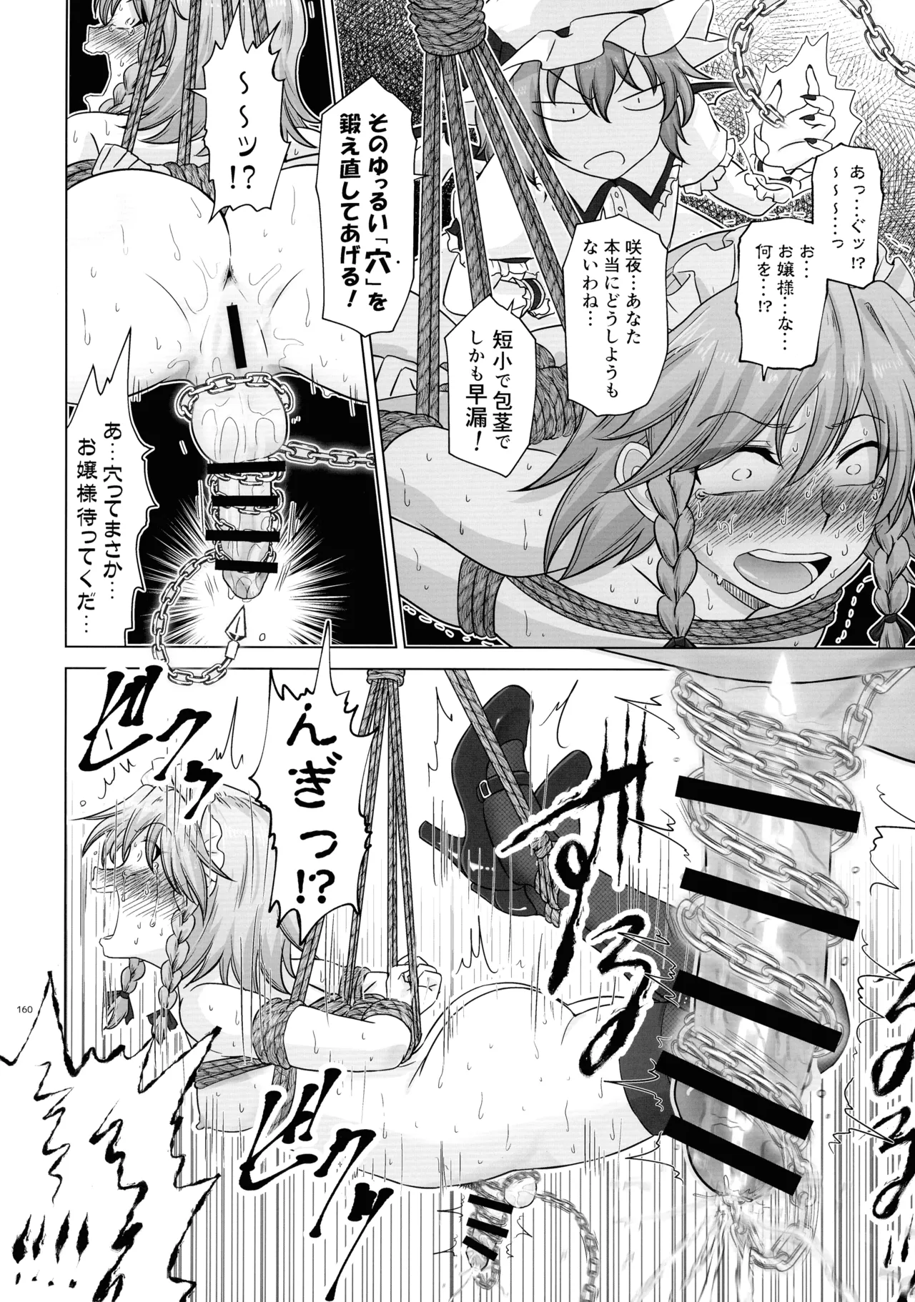 東方ふたなりクソ雑魚おちんぽ合同誌 下巻 - page159