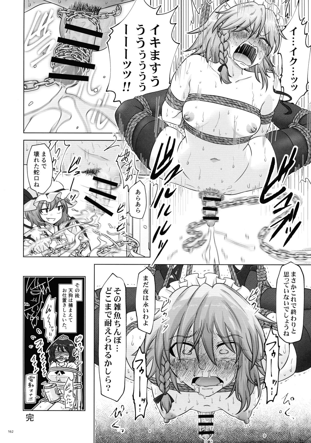 東方ふたなりクソ雑魚おちんぽ合同誌 下巻 - page161