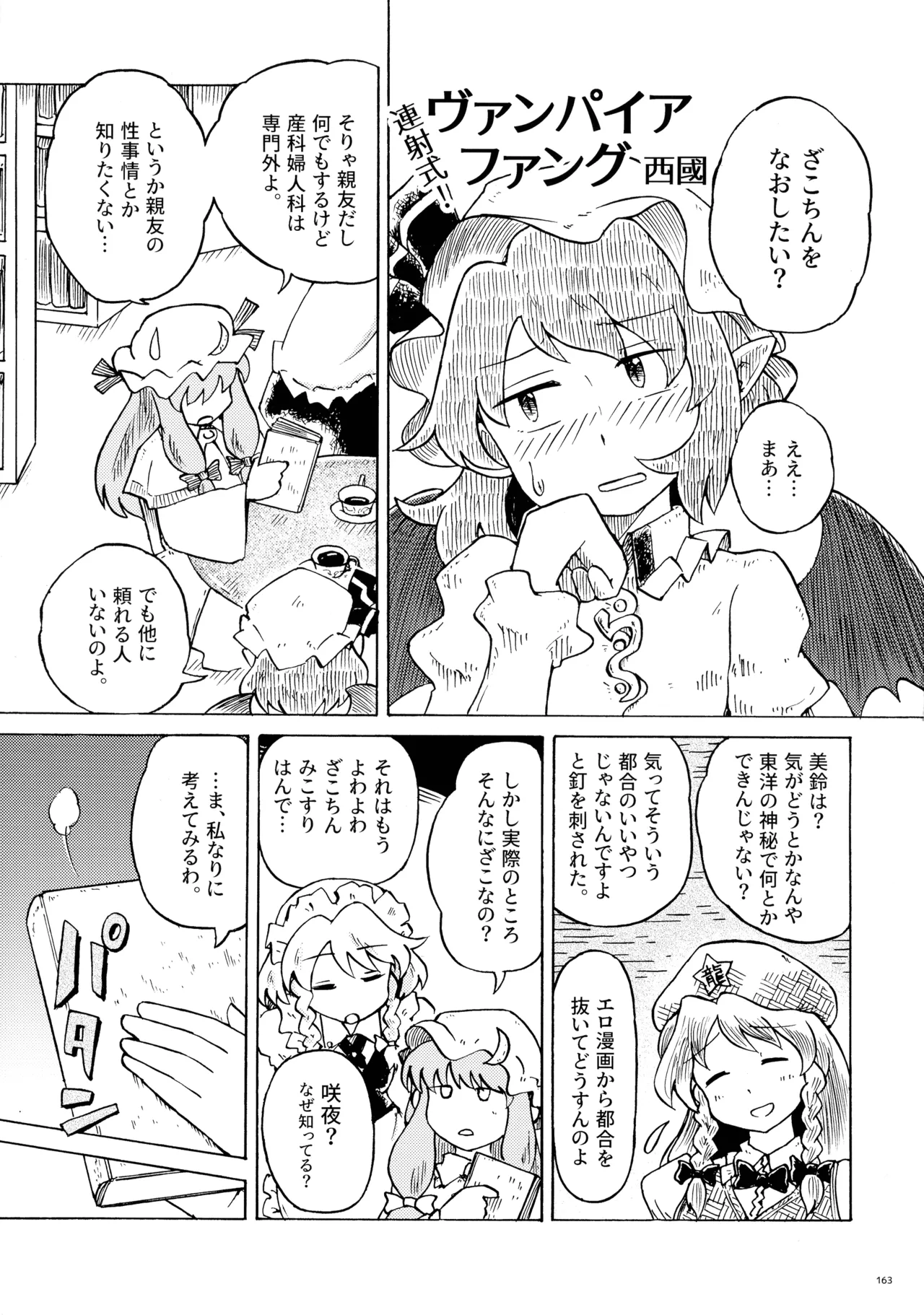 東方ふたなりクソ雑魚おちんぽ合同誌 下巻 - page162