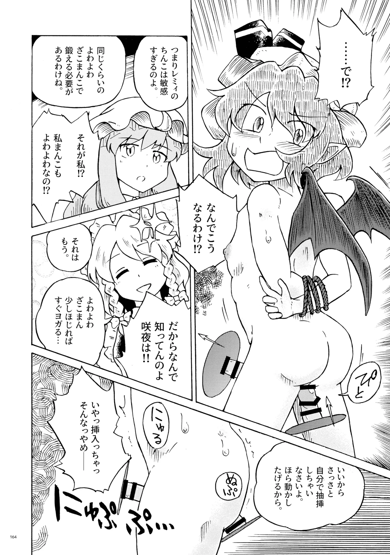 東方ふたなりクソ雑魚おちんぽ合同誌 下巻 - page163