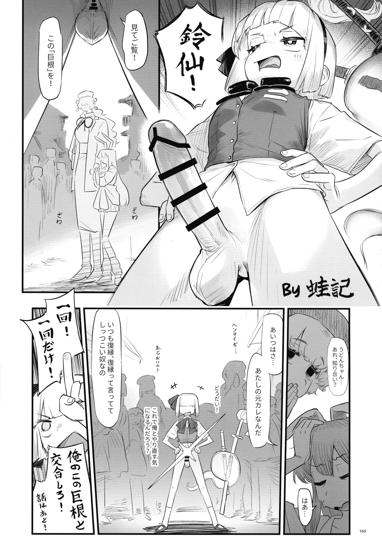 東方ふたなりクソ雑魚おちんぽ合同誌 下巻 - page168