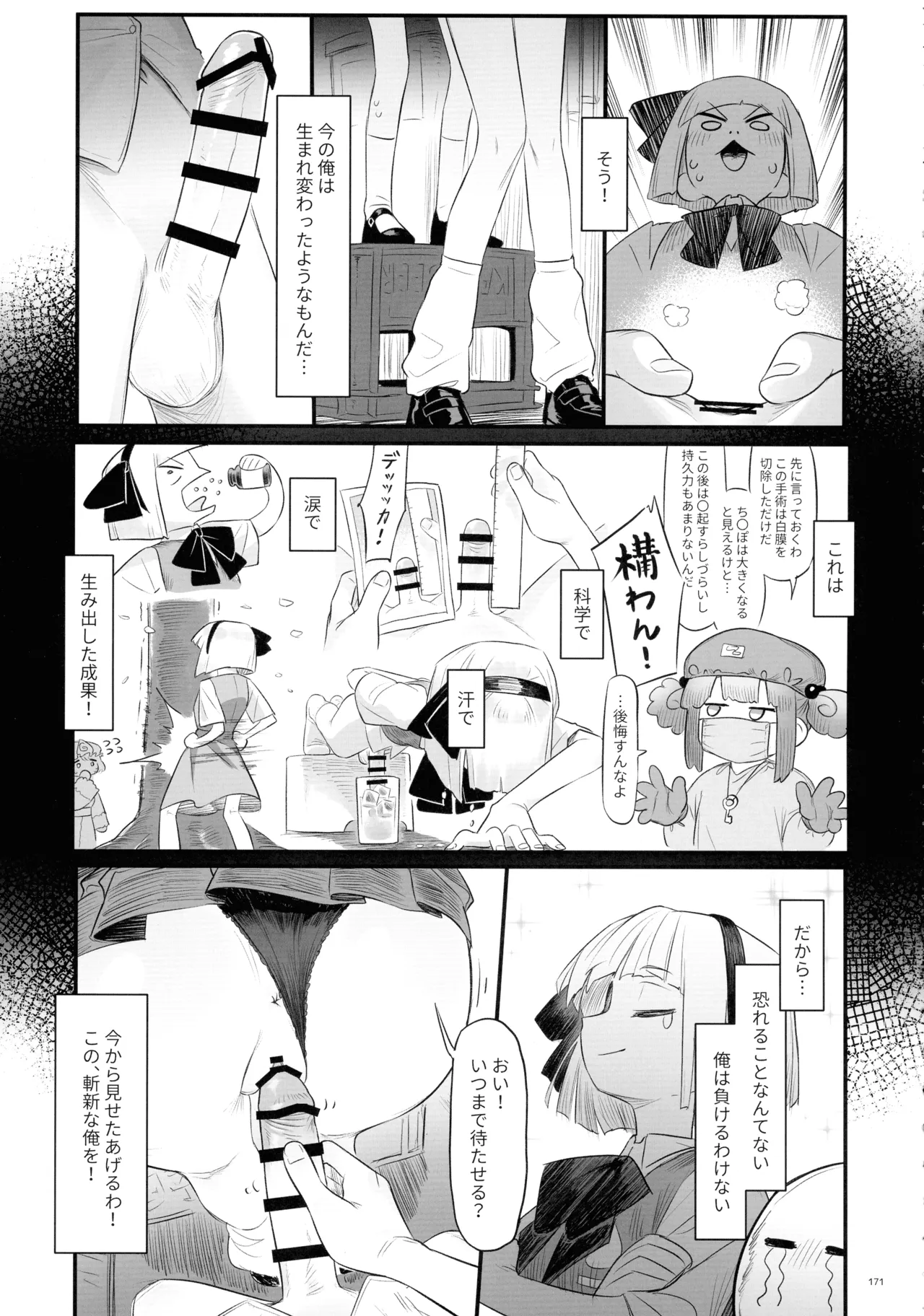 東方ふたなりクソ雑魚おちんぽ合同誌 下巻 - page170