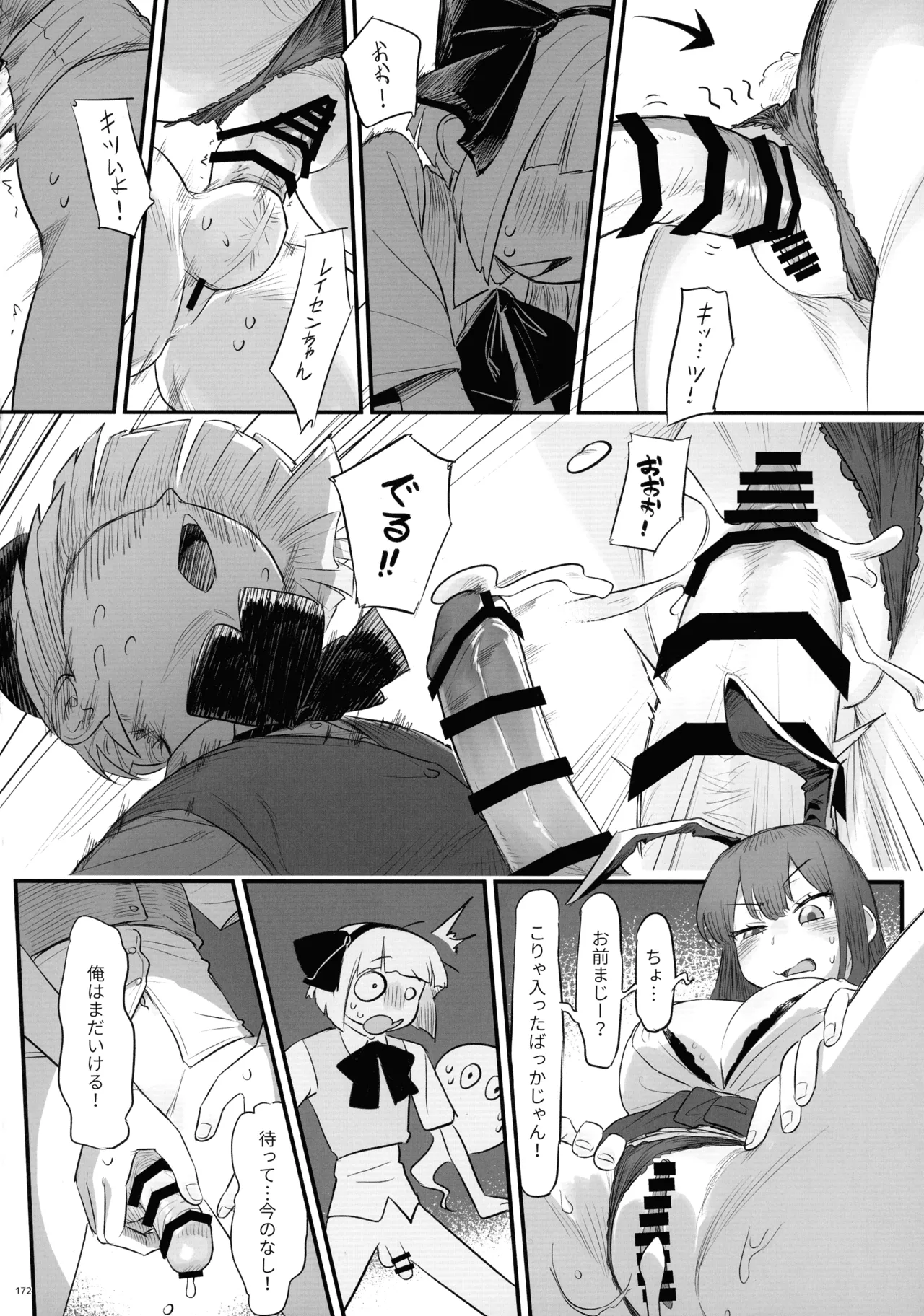 東方ふたなりクソ雑魚おちんぽ合同誌 下巻 - page171