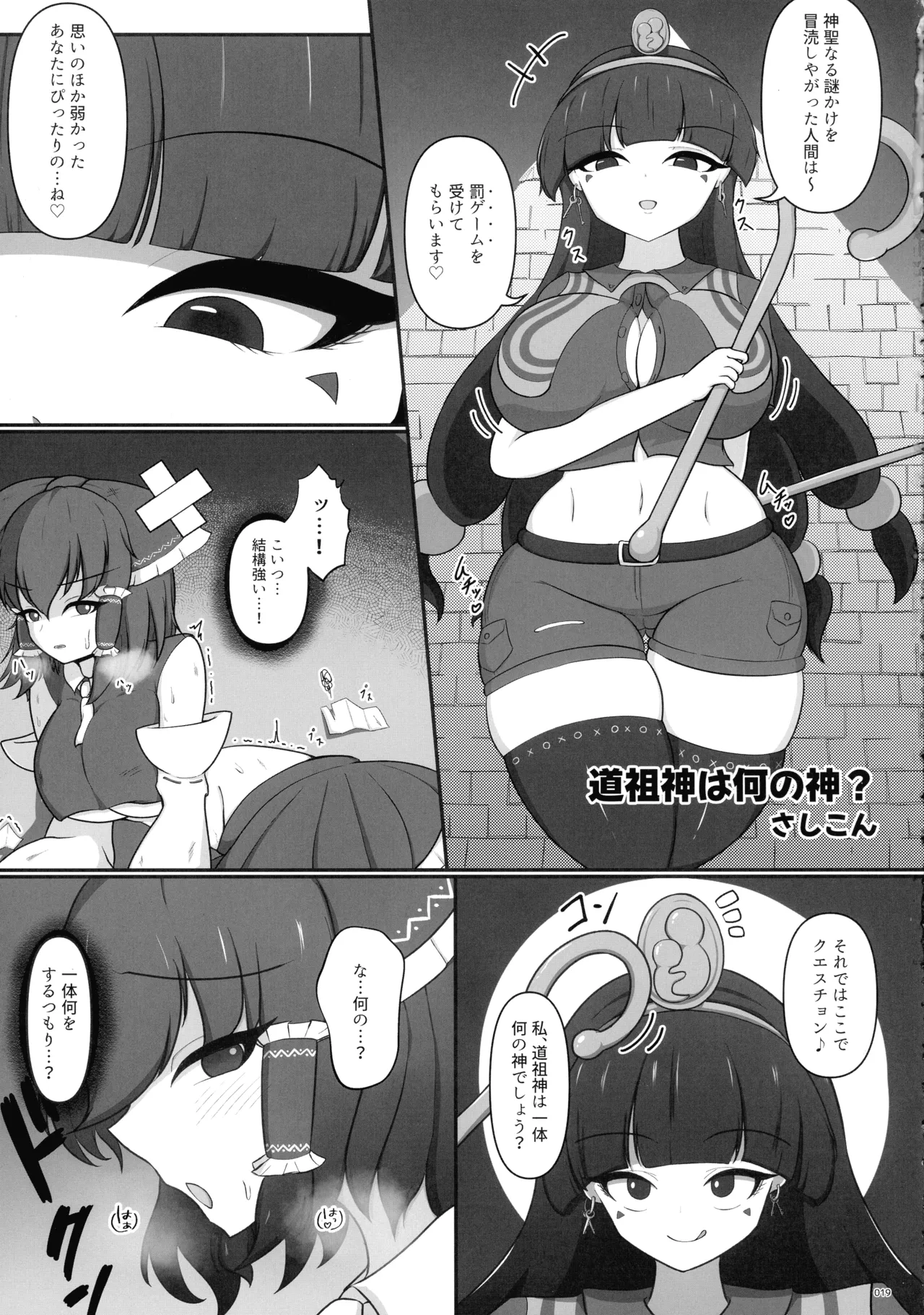 東方ふたなりクソ雑魚おちんぽ合同誌 下巻 - page18