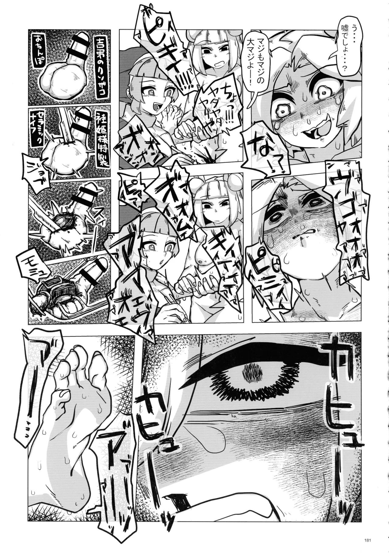 東方ふたなりクソ雑魚おちんぽ合同誌 下巻 - page180