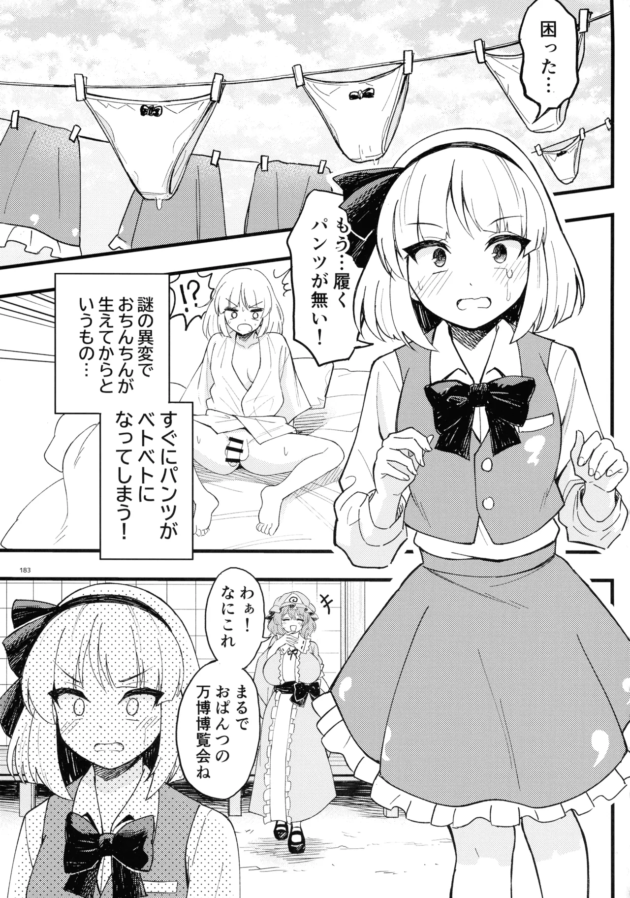 東方ふたなりクソ雑魚おちんぽ合同誌 下巻 - page182