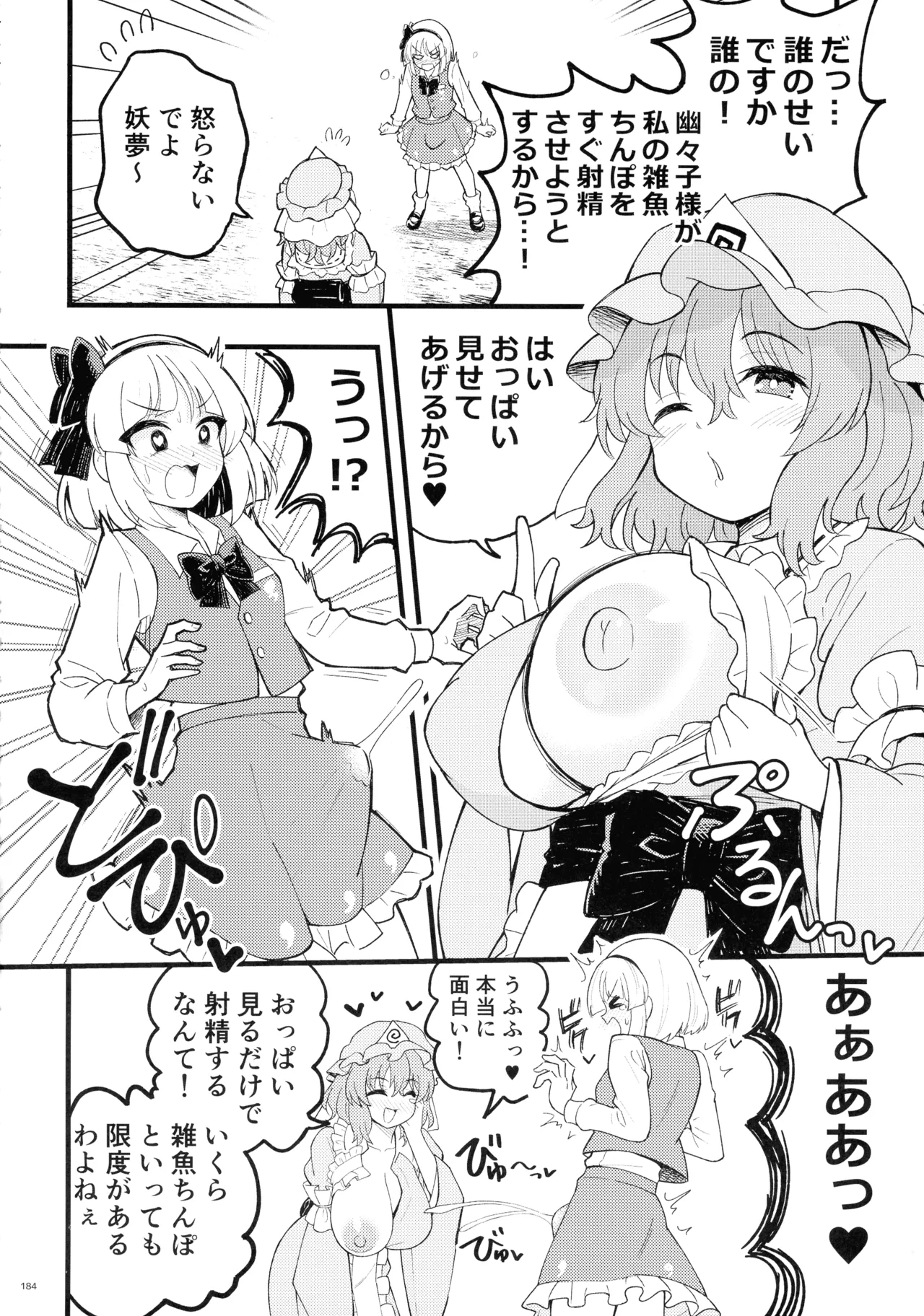 東方ふたなりクソ雑魚おちんぽ合同誌 下巻 - page183