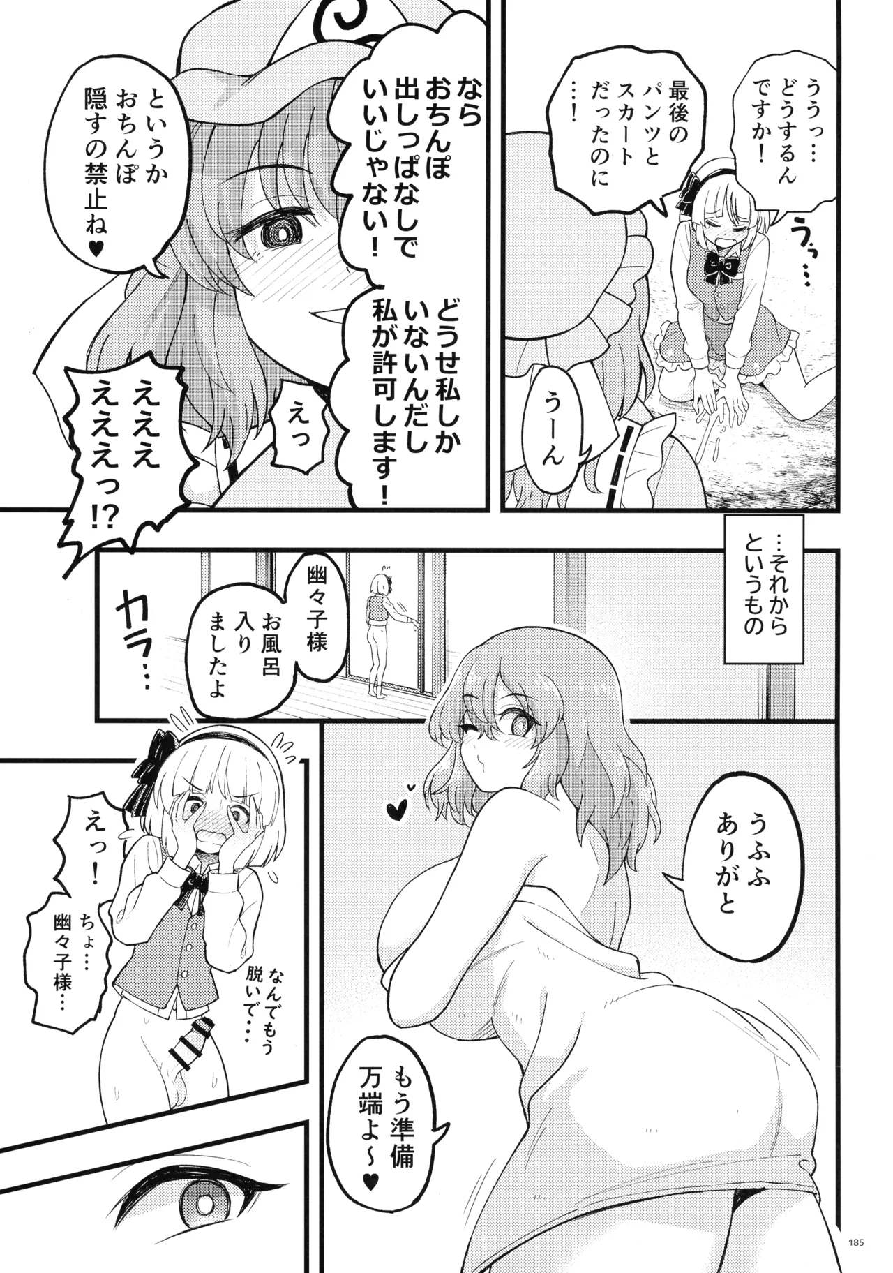 東方ふたなりクソ雑魚おちんぽ合同誌 下巻 - page184