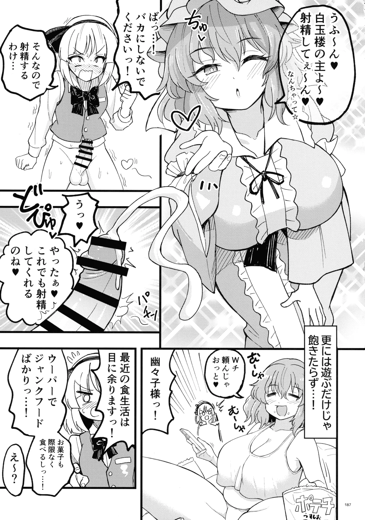 東方ふたなりクソ雑魚おちんぽ合同誌 下巻 - page186